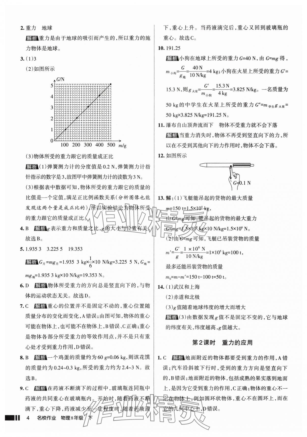 2025年名校作業(yè)八年級(jí)物理下冊(cè)人教版山西專版 參考答案第4頁(yè)