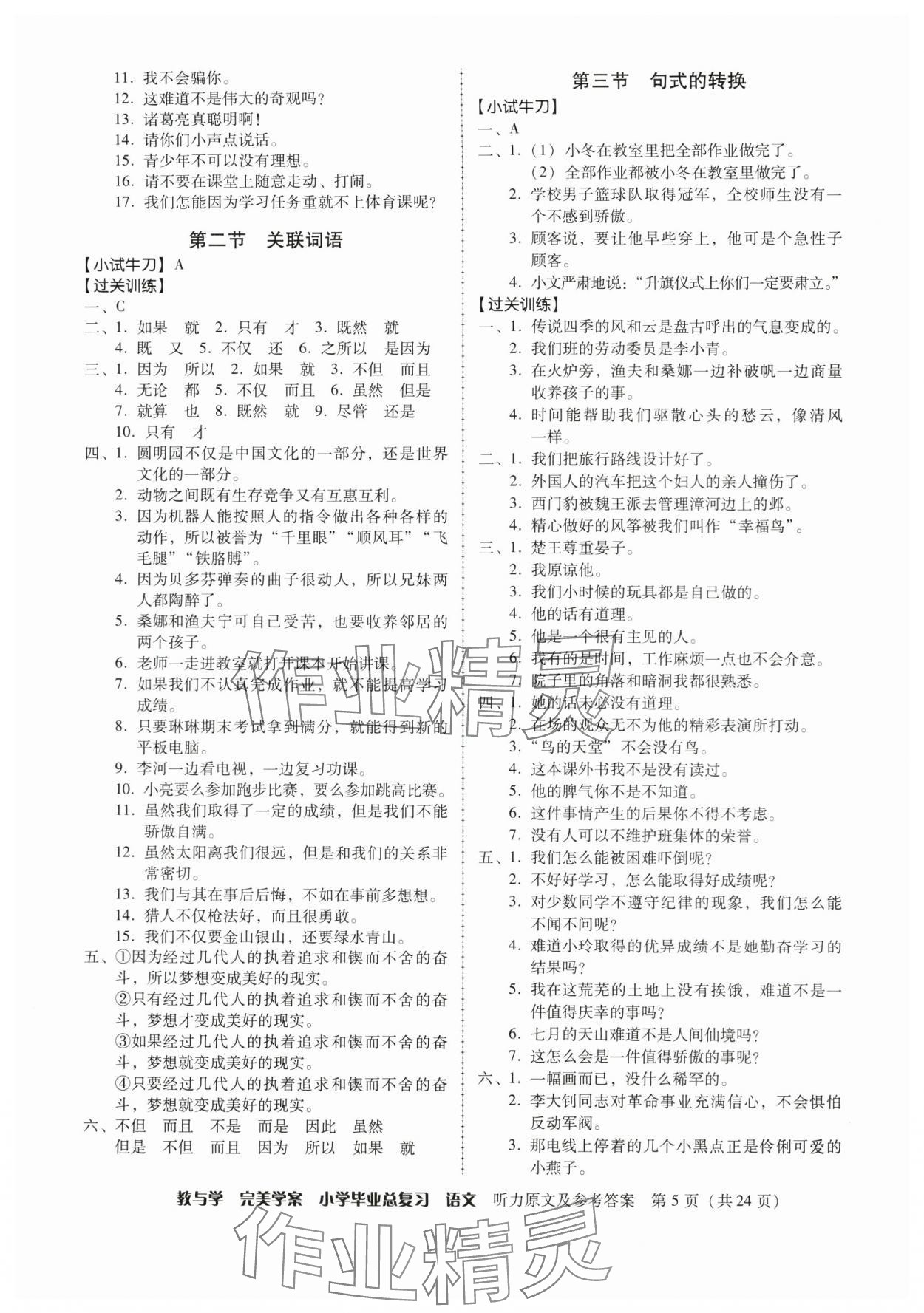 2025年完美学案小学毕业总复习语文&nbsp;第5页