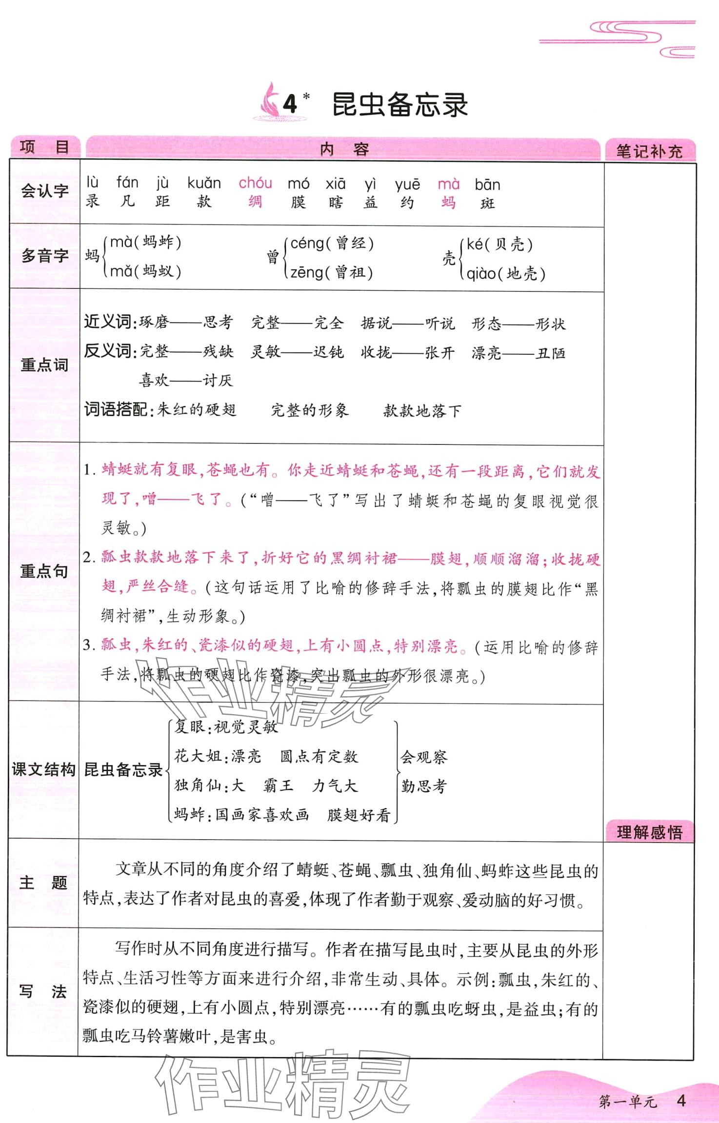 2024年暢行課堂三年級語文下冊人教版 第4頁