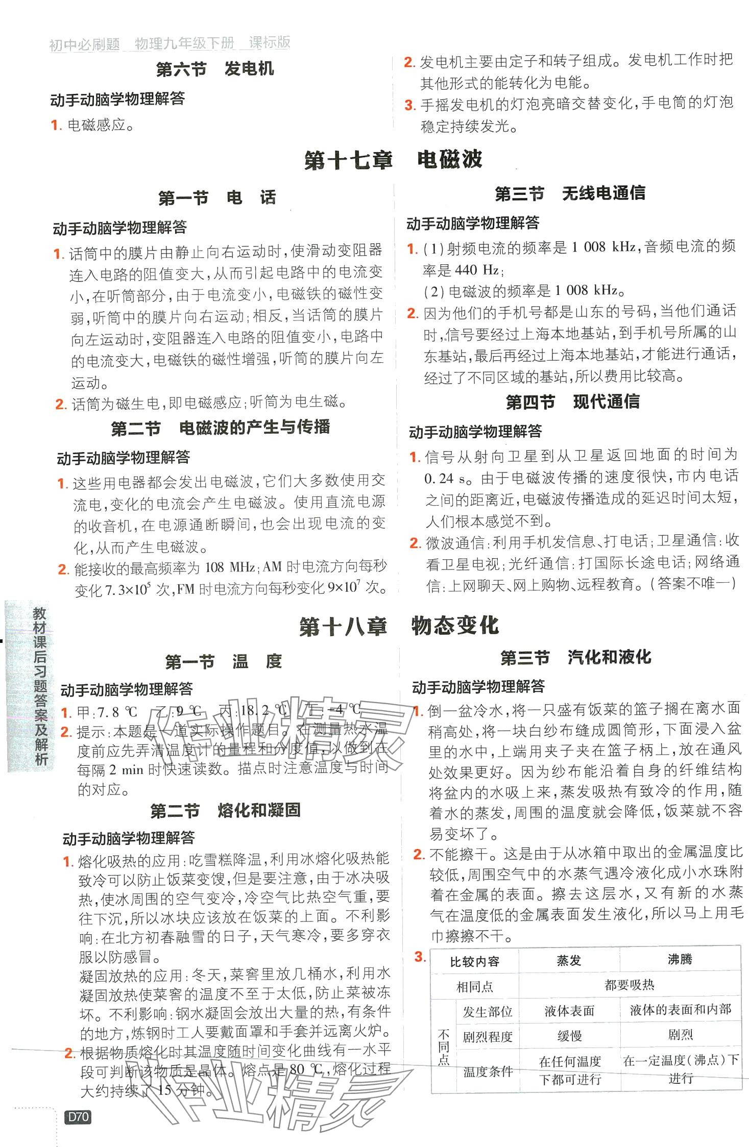 2024年初中必刷题九年级物理下册课标版 第2页