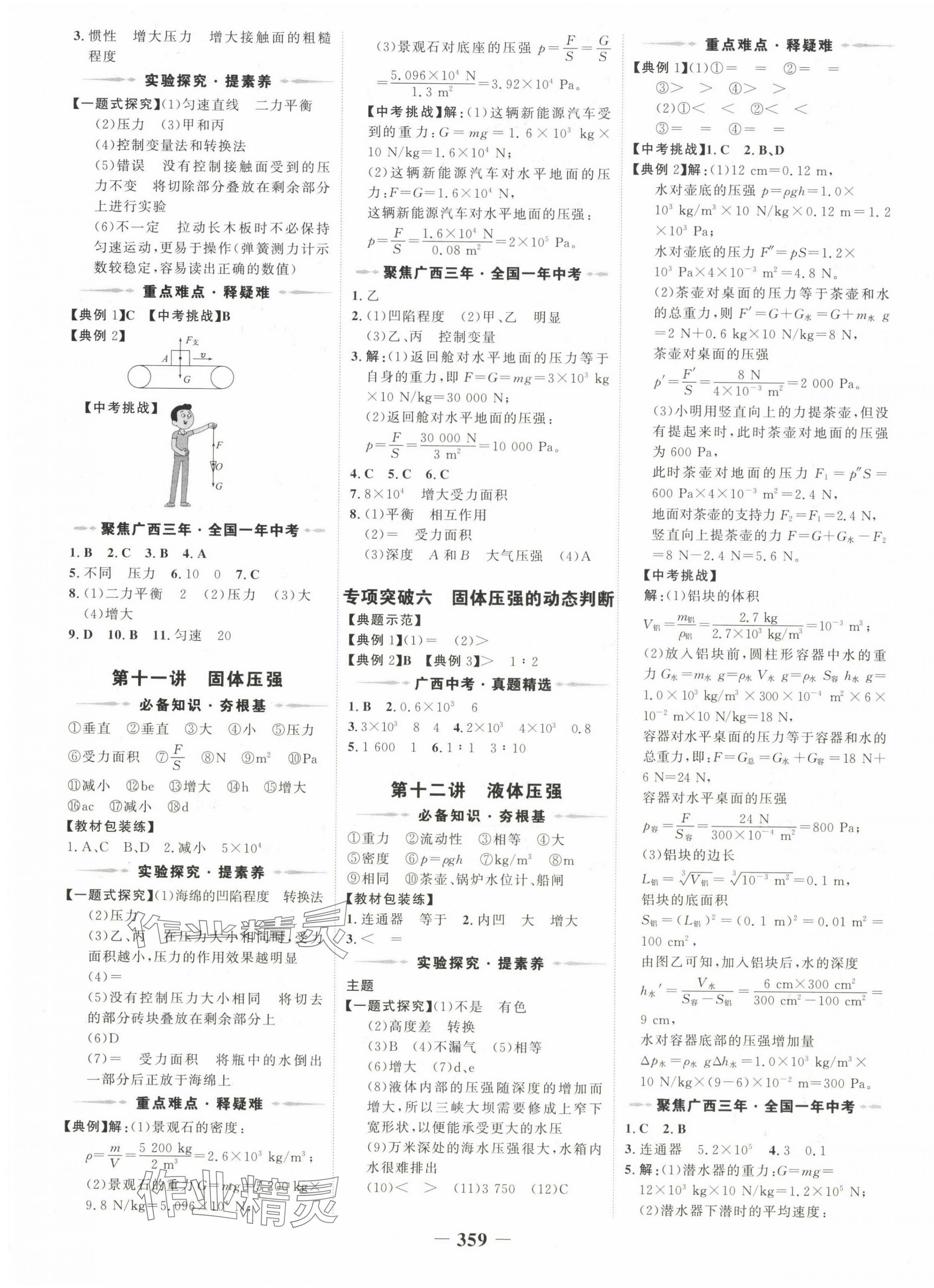 2025年世紀(jì)金榜金榜中考物理廣西專版 第7頁(yè)