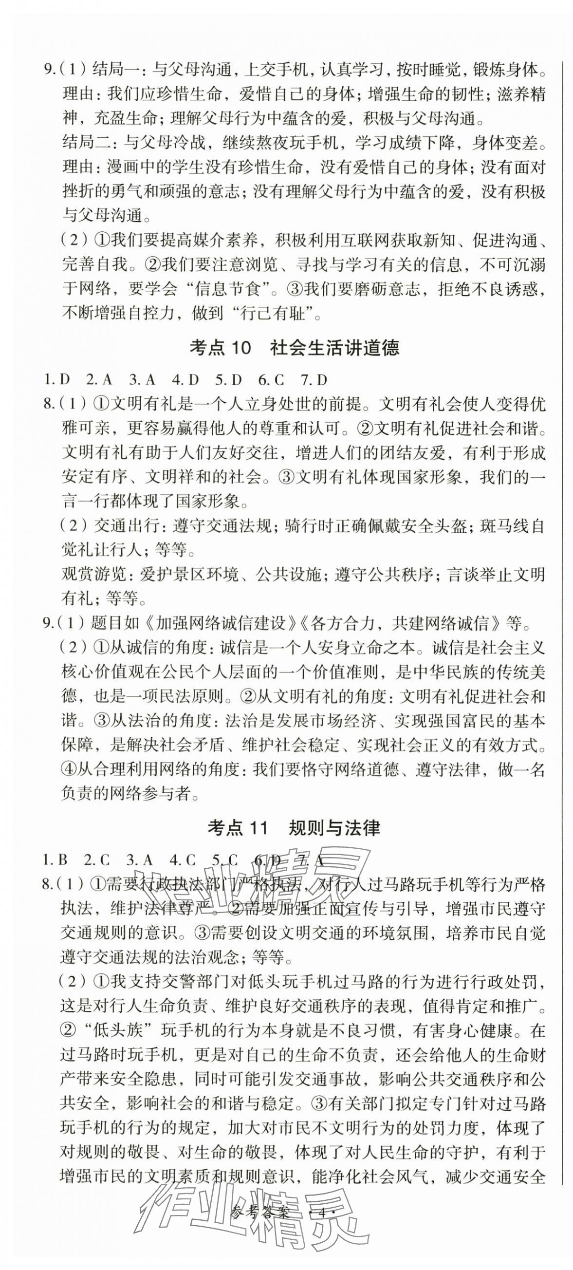 2024年江西省新課程新中考道德與法治 第4頁(yè)