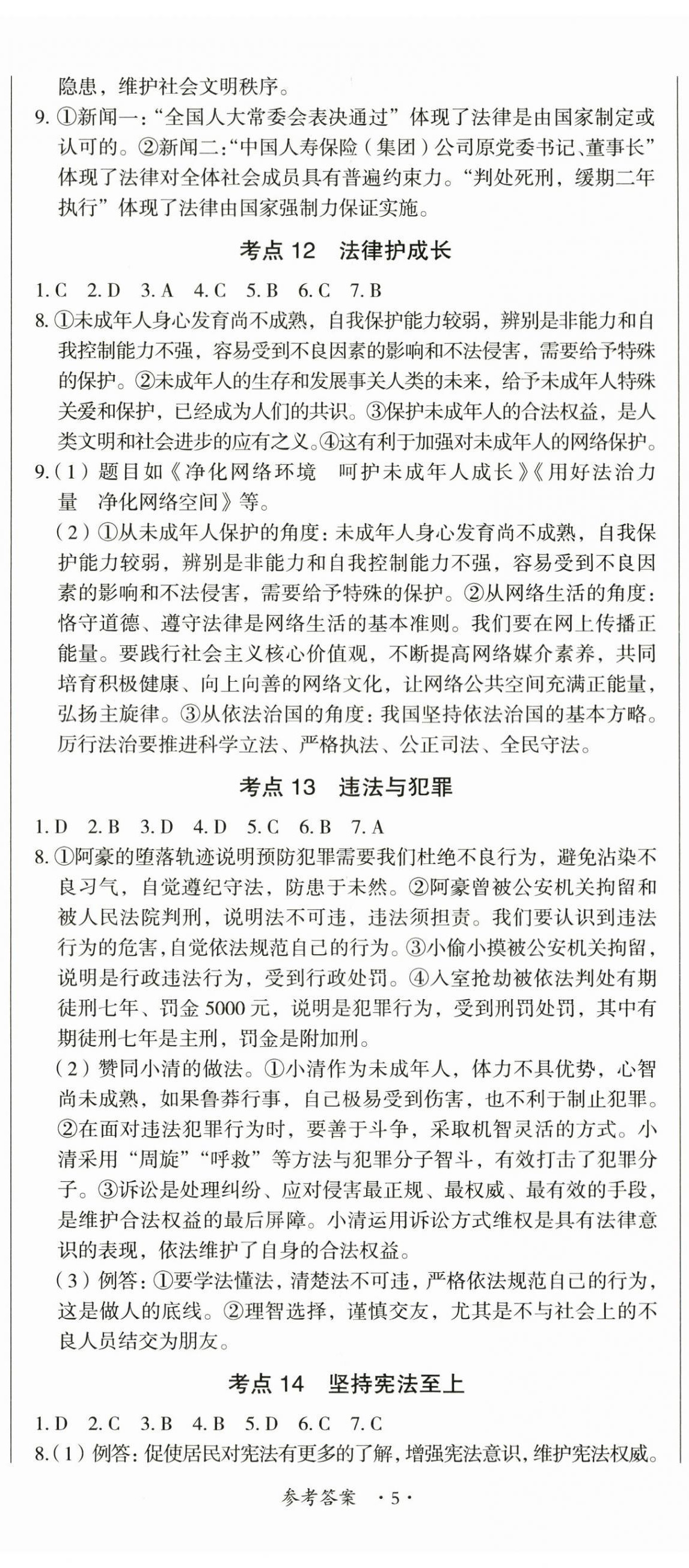 2024年江西省新課程新中考道德與法治 第5頁(yè)