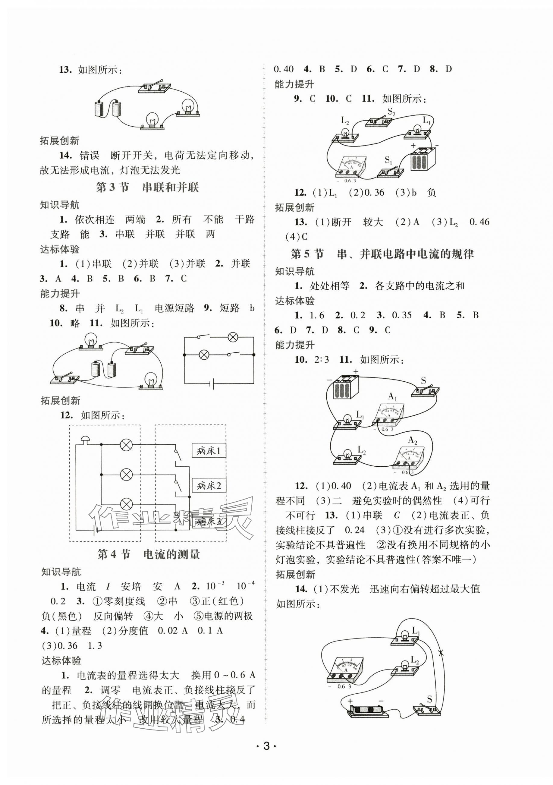 2024年新課程學(xué)習(xí)輔導(dǎo)九年級(jí)物理全一冊人教版中山專版 第3頁