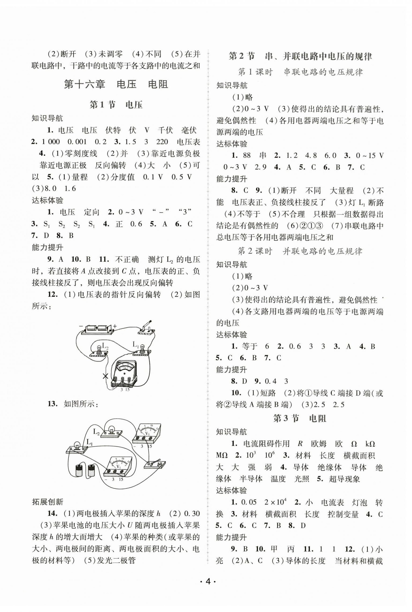 2024年新課程學習輔導九年級物理全一冊人教版中山專版 第4頁