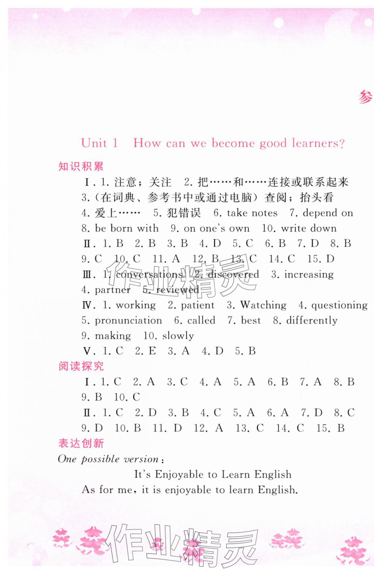 2026年寒假作业九年级英语人教版人民教育出版社&nbsp;第1页