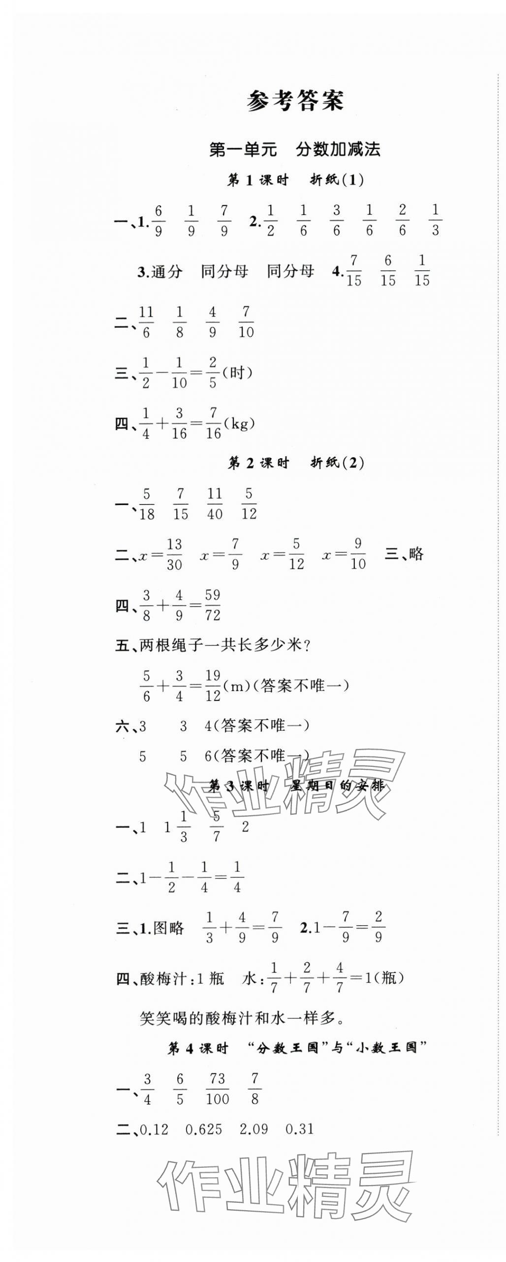 2024年名师面对面先学后练五年级数学下册北师大版 参考答案第1页