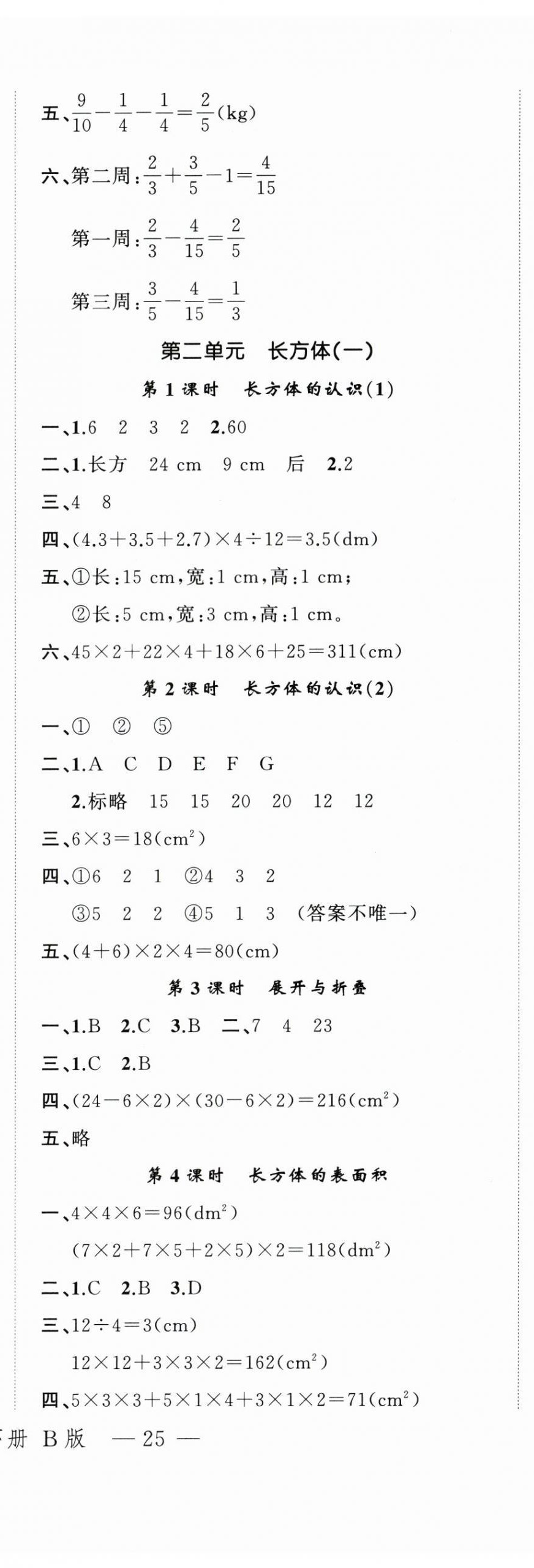 2024年名師面對面先學后練五年級數學下冊北師大版 參考答案第3頁