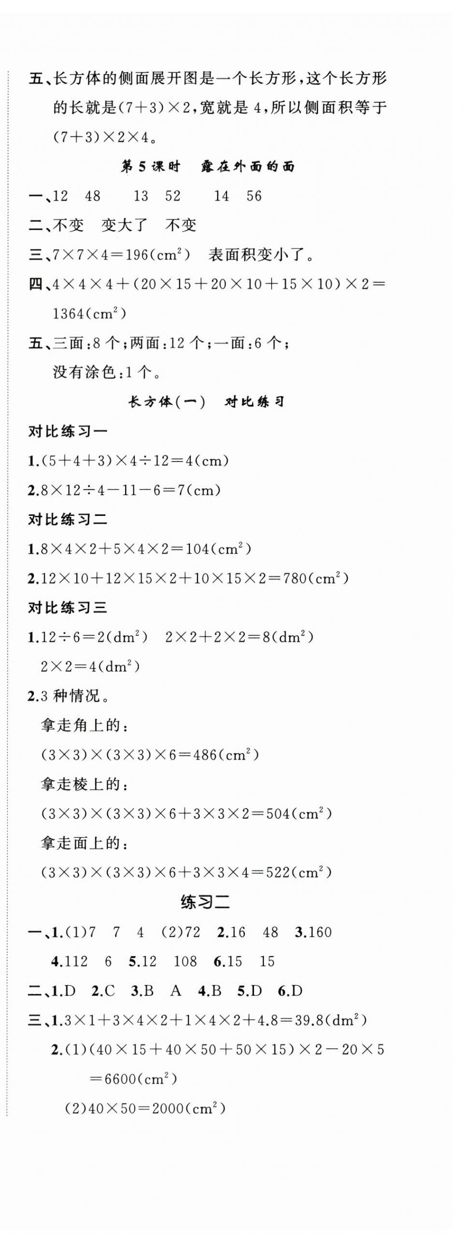 2024年名师面对面先学后练五年级数学下册北师大版 参考答案第4页