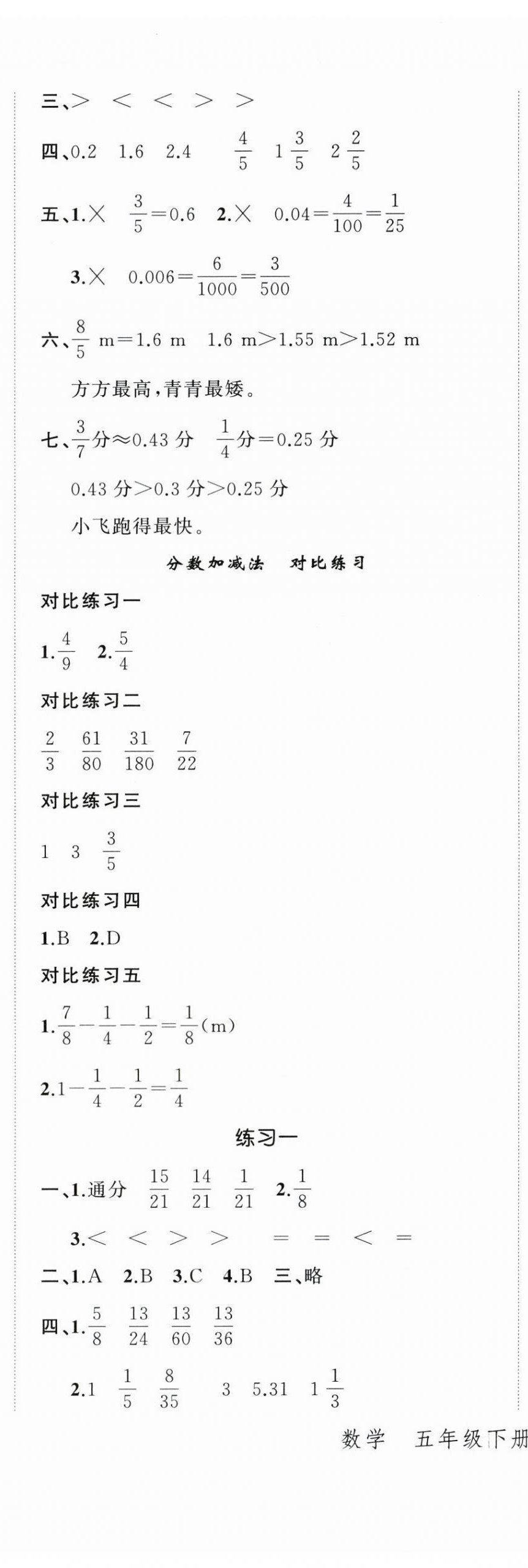 2024年名師面對(duì)面先學(xué)后練五年級(jí)數(shù)學(xué)下冊(cè)北師大版 參考答案第2頁(yè)