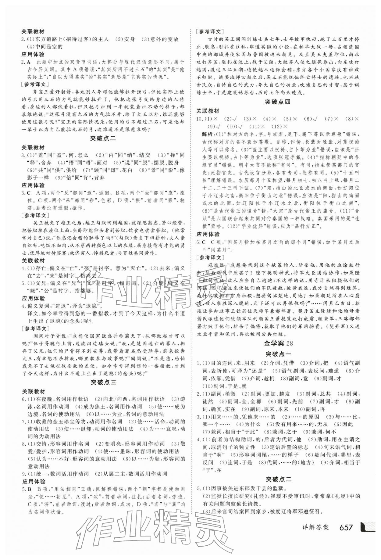 2025年金版新学案高三总复习语文 第13页