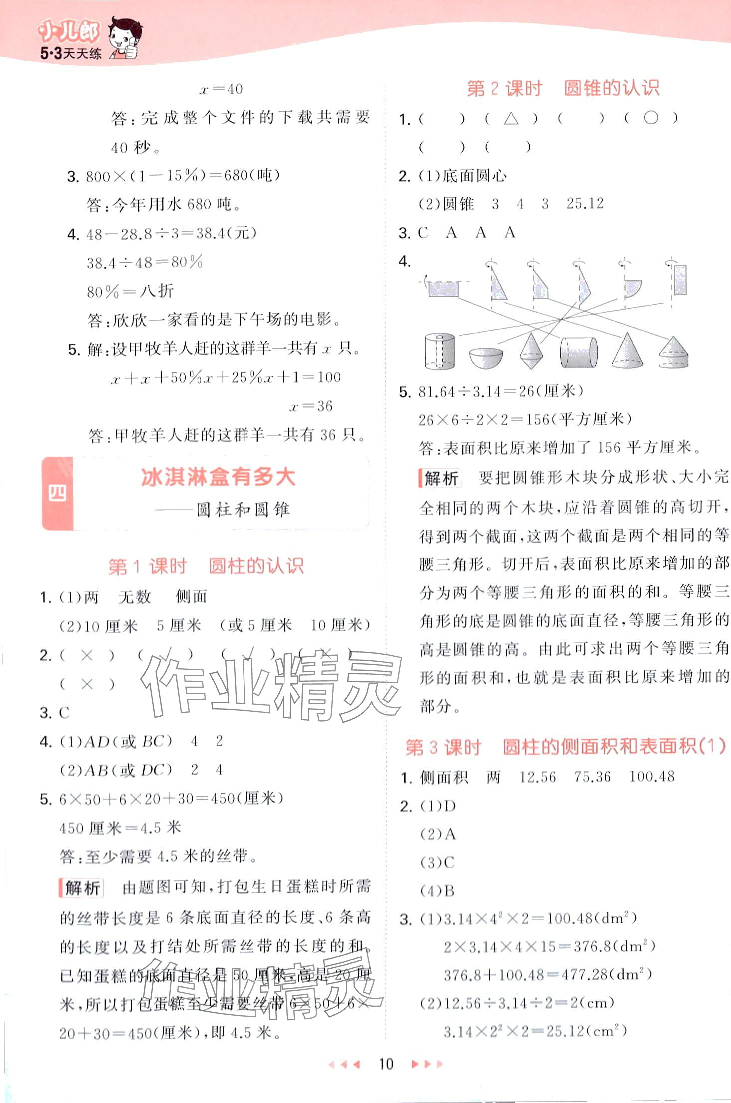 2024年53天天练五年级数学下册青岛版五四制 第10页