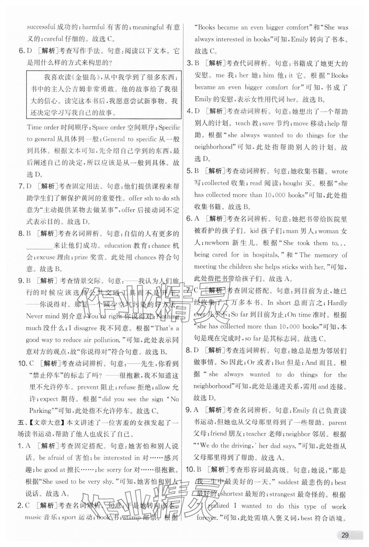 2024年實驗班提優(yōu)大考卷八年級英語下冊譯林版 第29頁