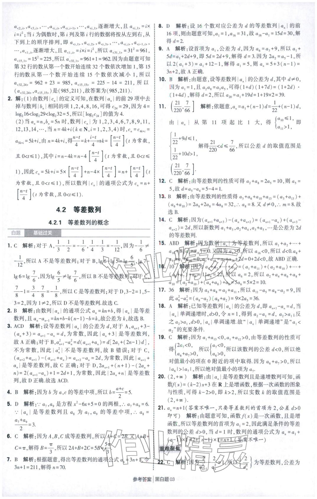 2025年經(jīng)綸學典學霸黑白題高中數(shù)學選擇性必修第二冊人教版 第3頁