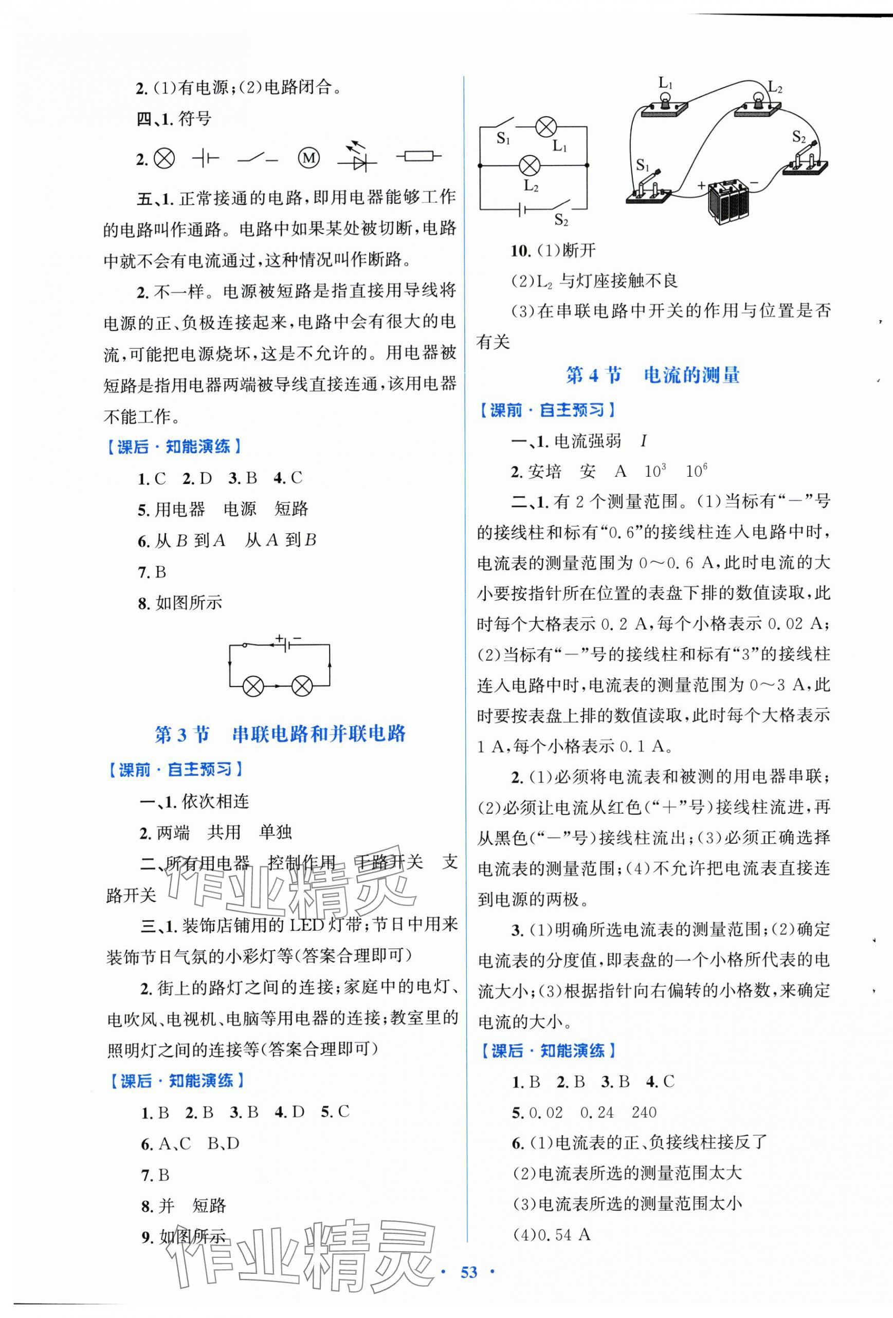2025年同步测控优化设计九年级物理全一册人教版福建专版 第5页