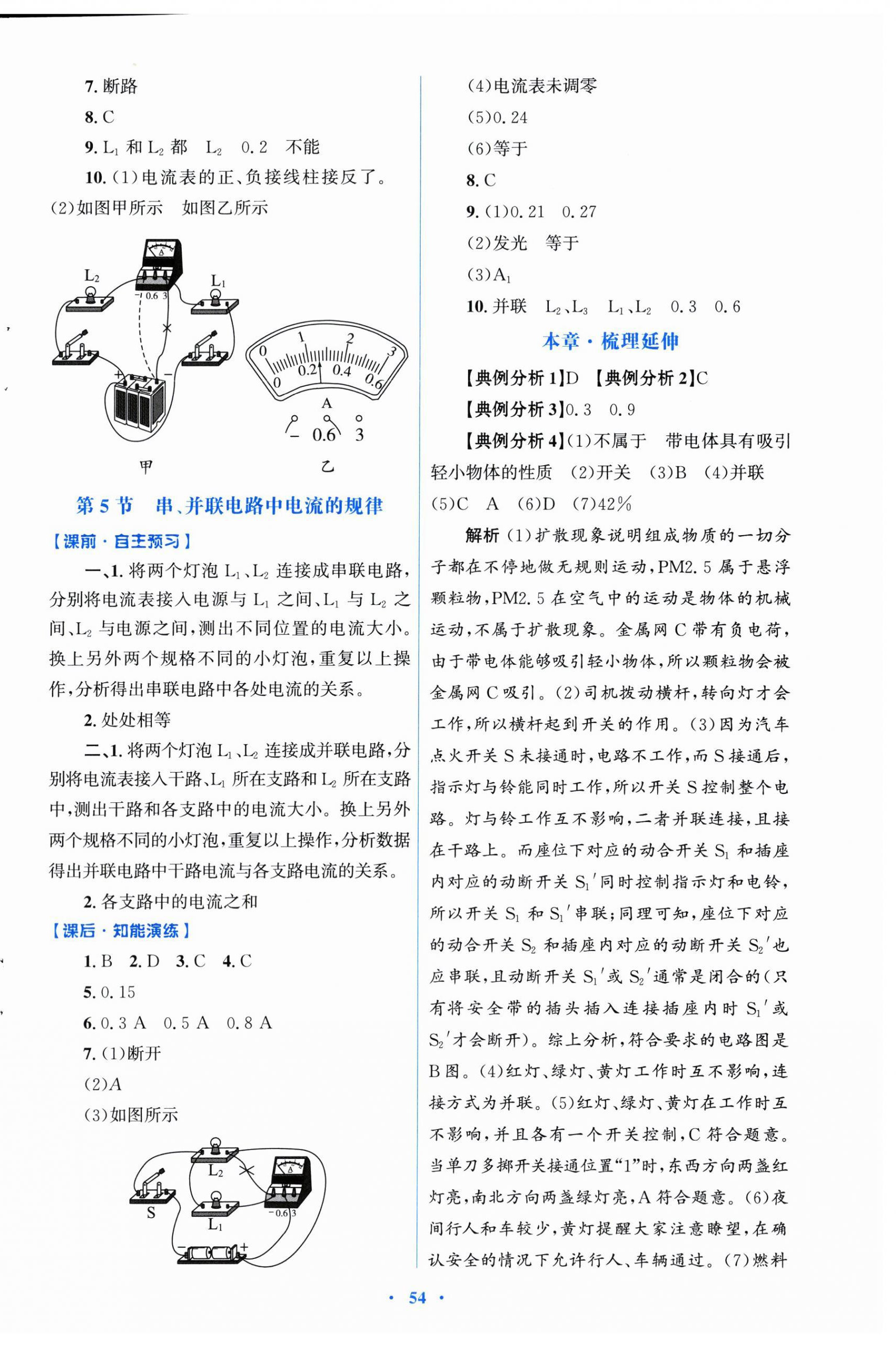 2025年同步测控优化设计九年级物理全一册人教版福建专版 第6页