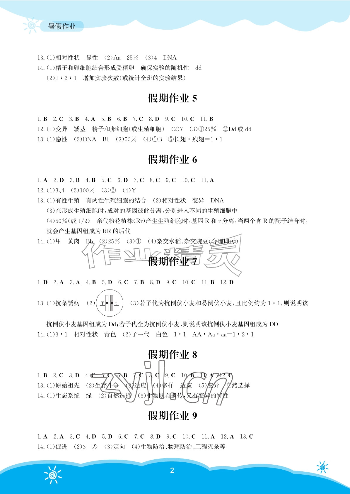 2026年暑假作业安徽教育出版社八年级生物人教版&nbsp;参考答案第2页
