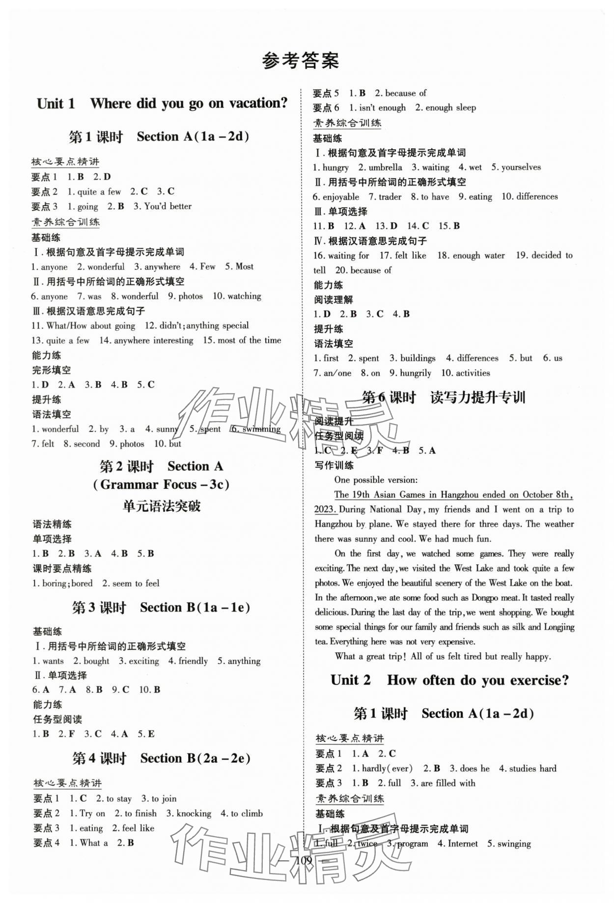 2024年初中同步学习导与练导学探究案八年级英语上册人教版 参考答案第1页