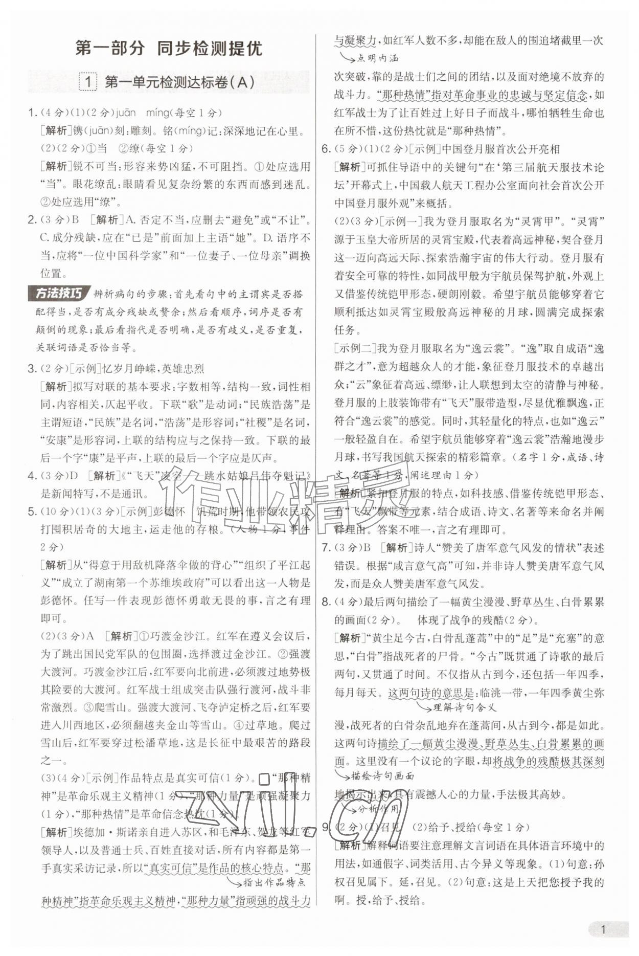 2026年实验班提优大考卷八年级语文上册人教版&nbsp;第1页