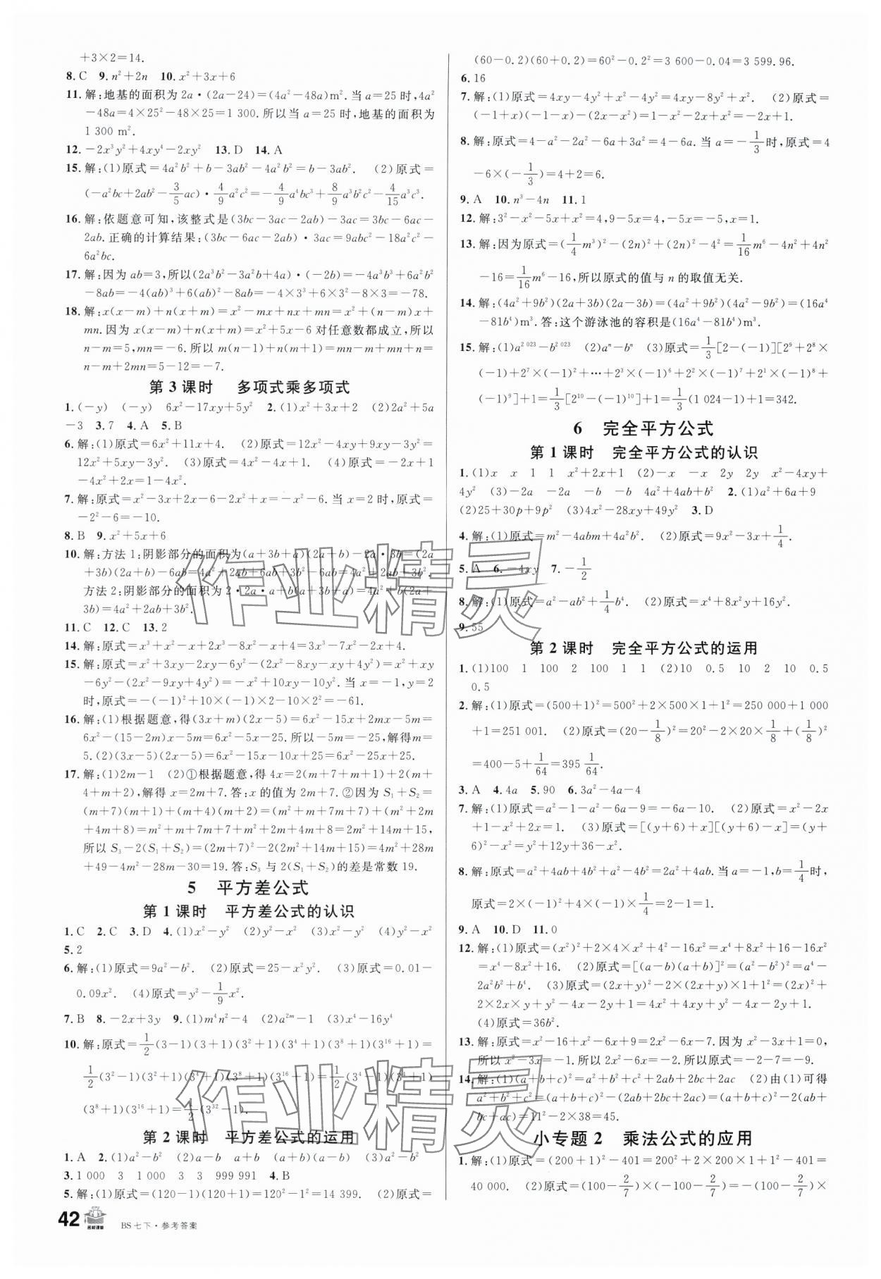 2024年名校課堂七年級數(shù)學(xué)1下冊北師大版內(nèi)蒙古專版 第2頁