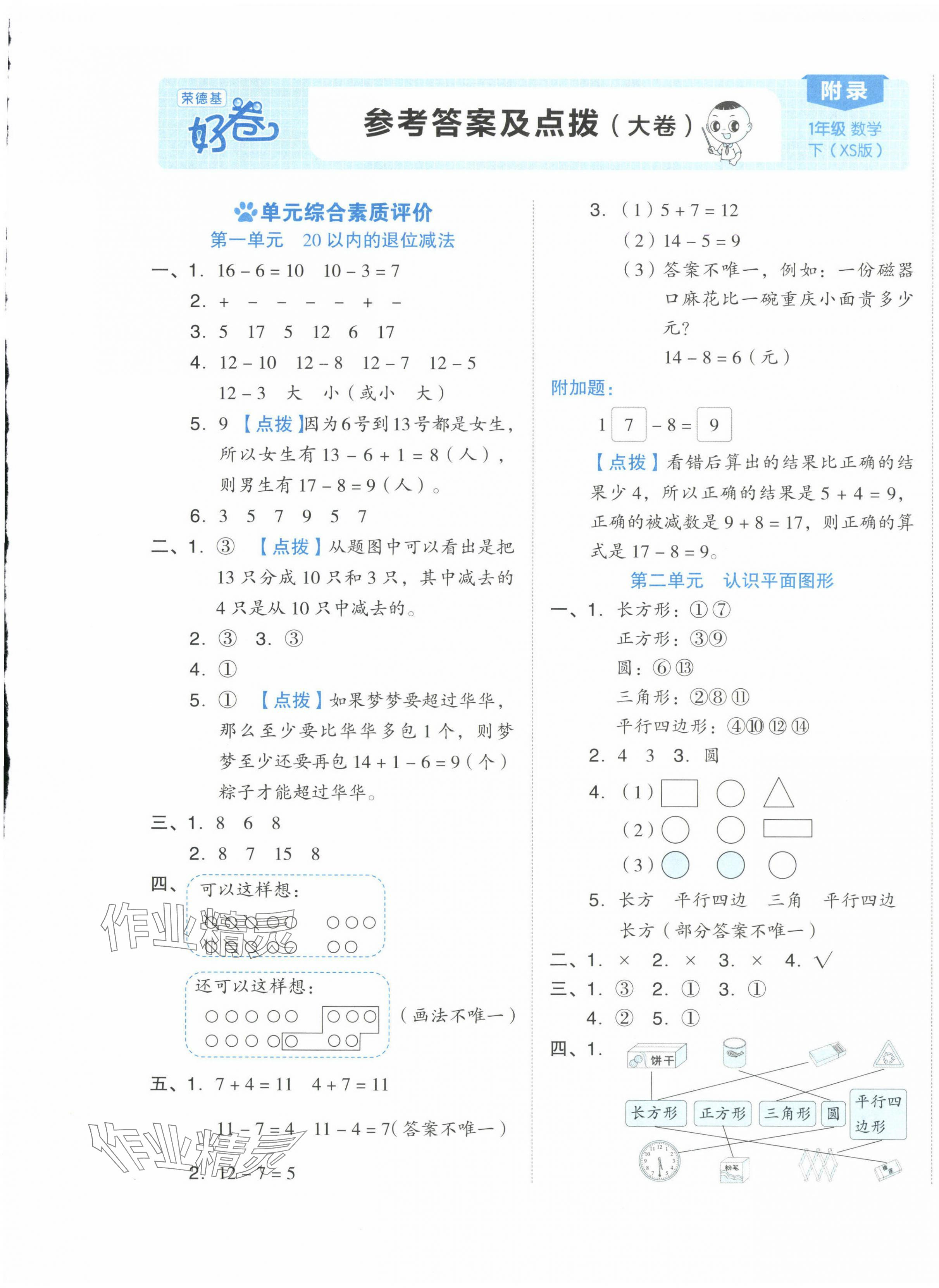 2025年好卷一年級(jí)數(shù)學(xué)下冊(cè)西師大版 第1頁(yè)