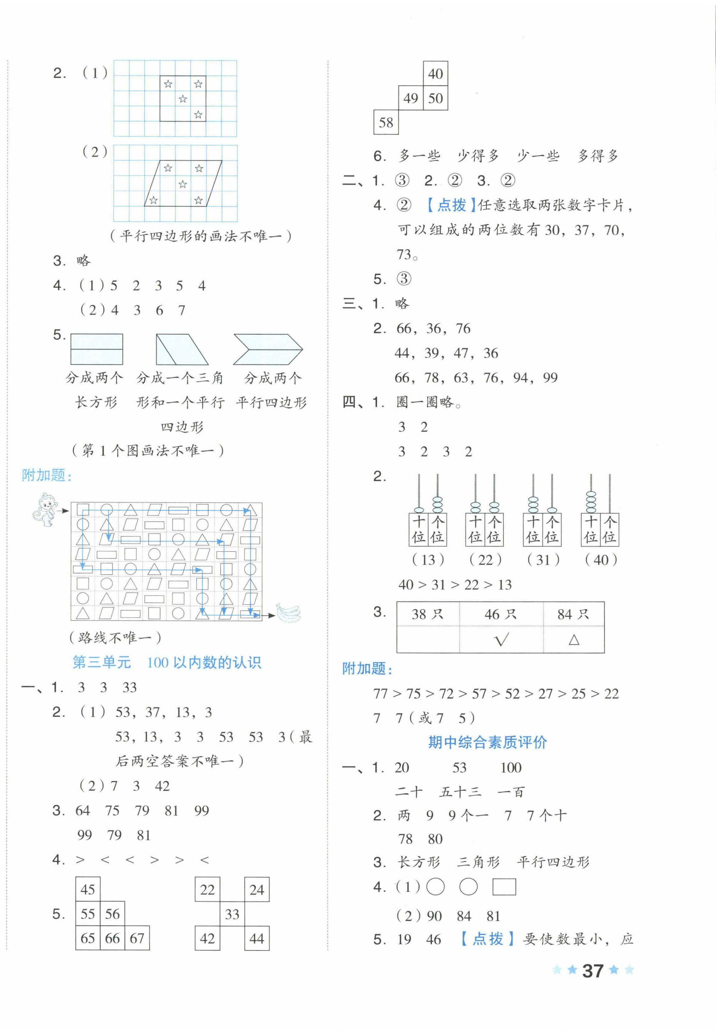 2025年好卷一年级数学下册西师大版 第2页