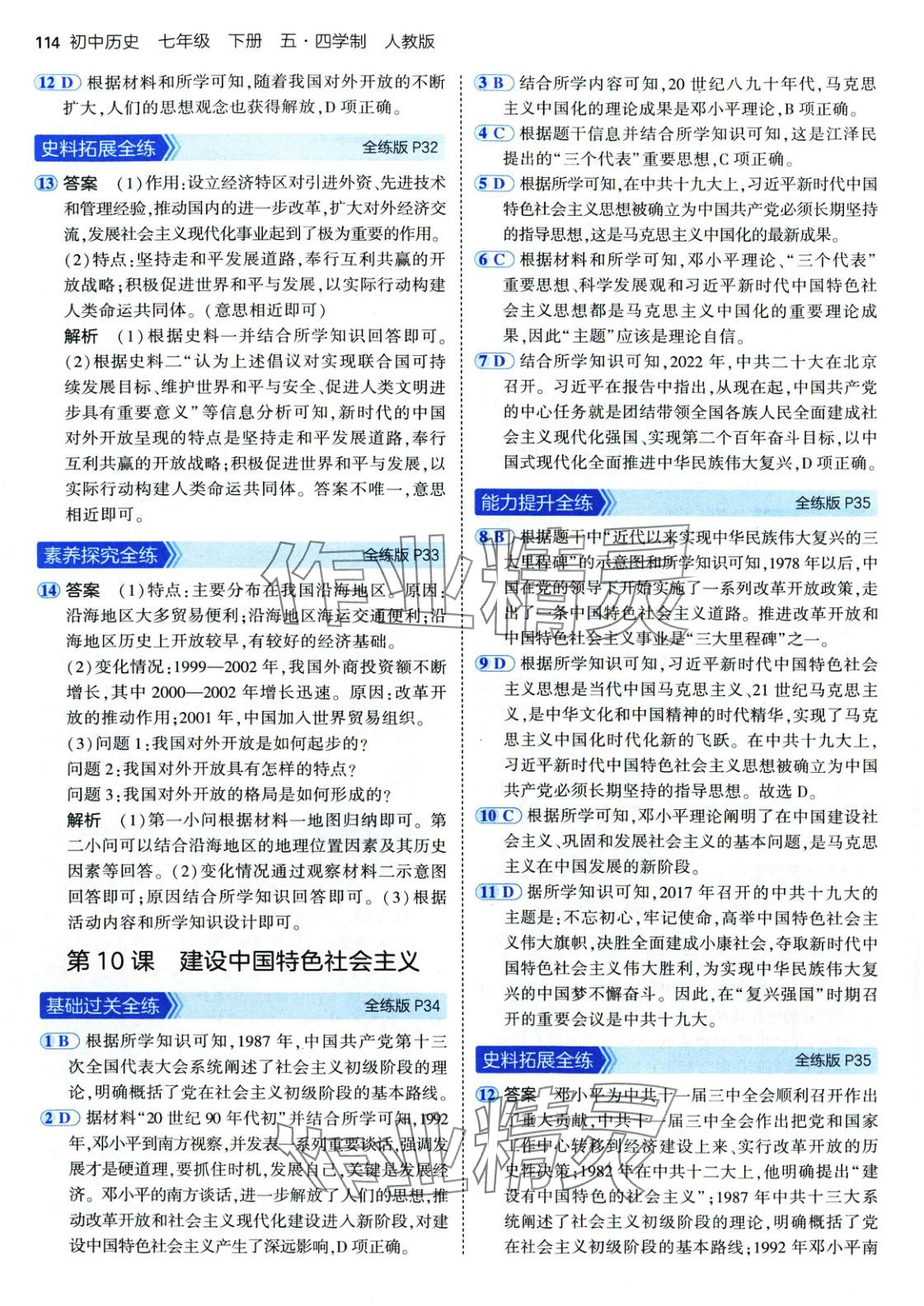 2025年5年中考3年模拟七年级历史下册人教版五四制 第13页