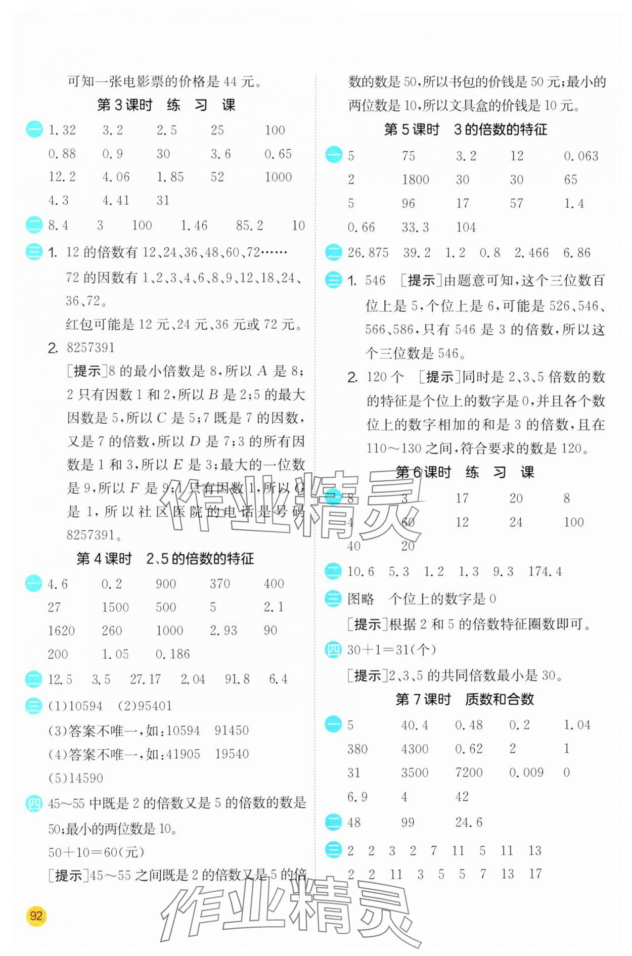 2025年计算高手五年级数学下册人教版 第2页