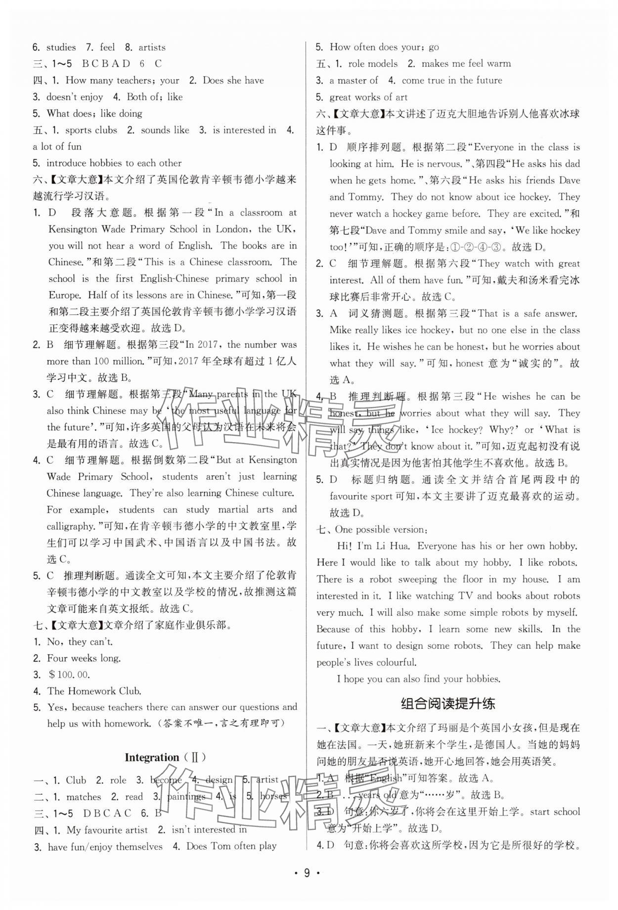 2025年领先一步三维提优七年级英语上册译林版 第9页