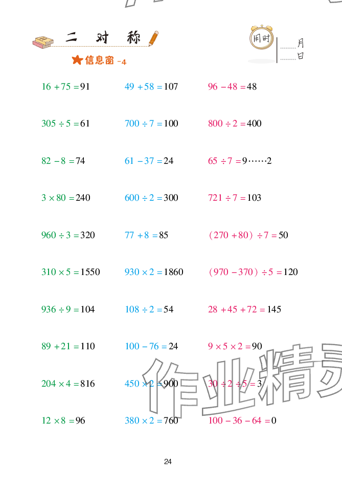 2025年口算天天練青島出版社三年級(jí)數(shù)學(xué)下冊(cè)青島版 參考答案第24頁(yè)