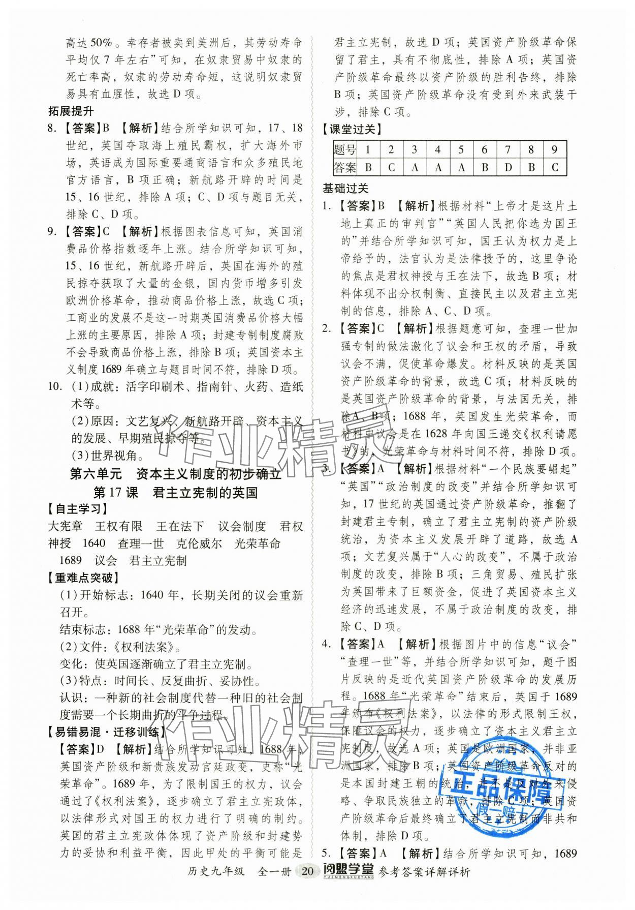 2024年分層導(dǎo)學(xué)案九年級(jí)歷史全一冊(cè)人教版廣東專(zhuān)版 第20頁(yè)