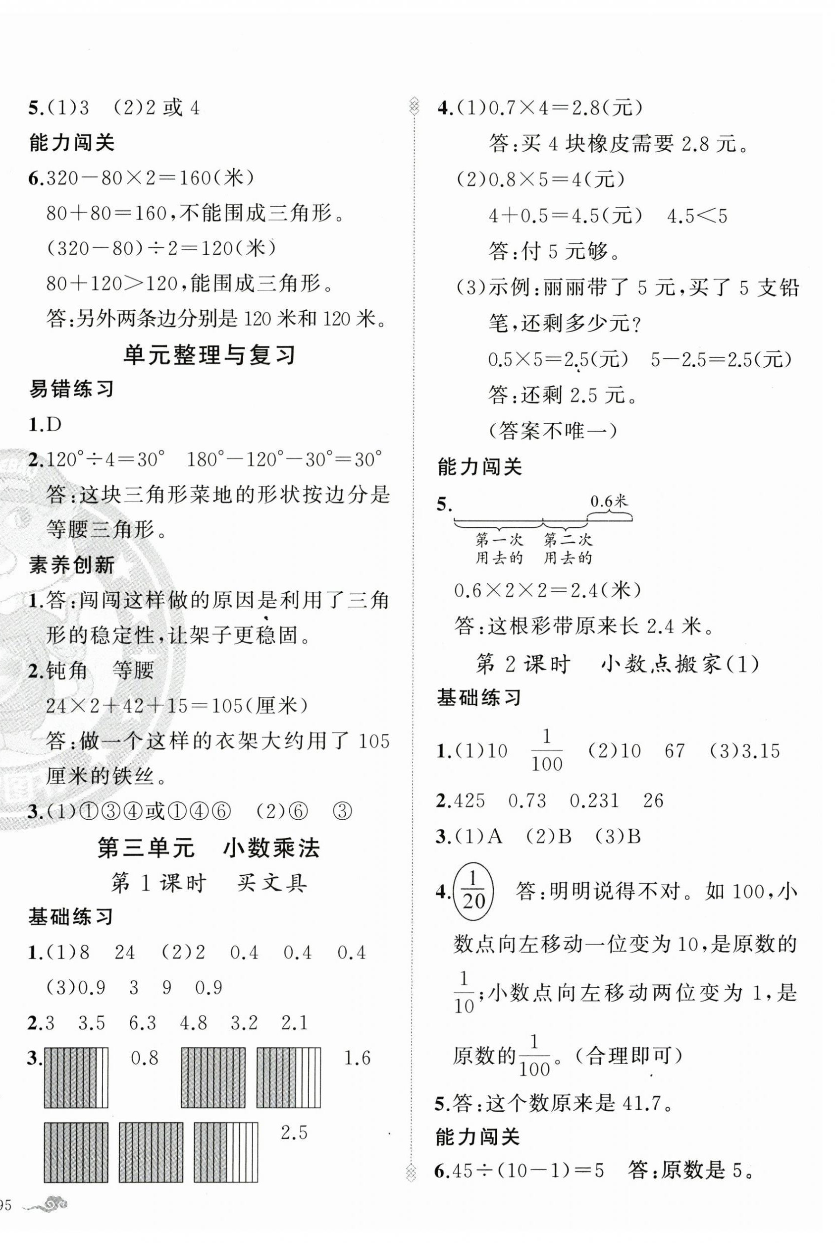 2026年黄冈金牌之路练闯考四年级数学下册北师大版&nbsp;参考答案第6页