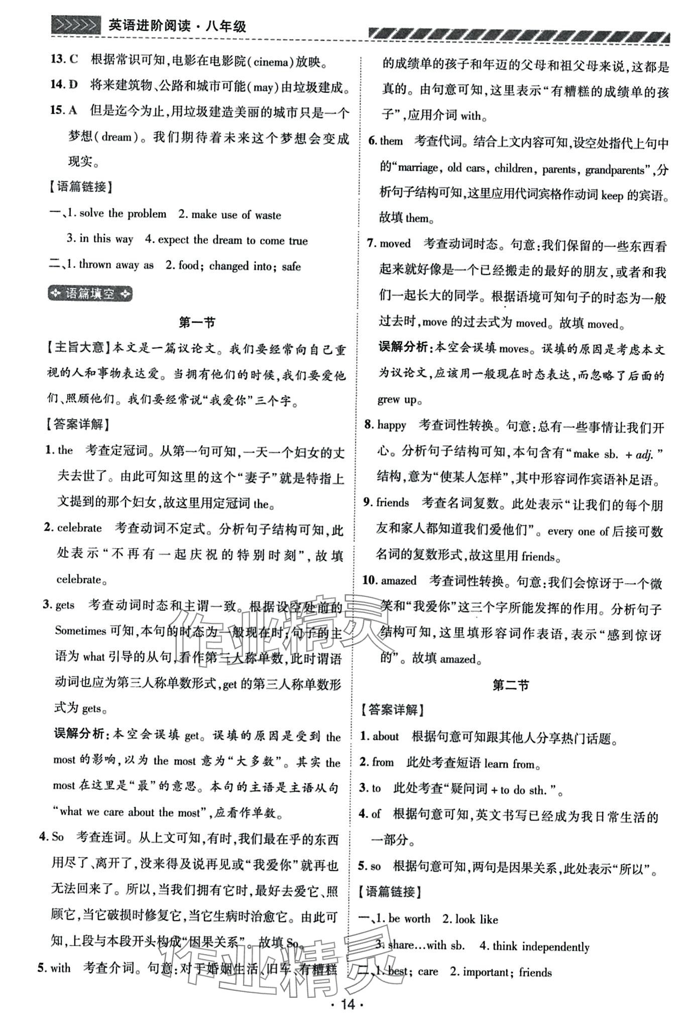 2024年英語進(jìn)階閱讀八年級河南專版&nbsp;第16頁