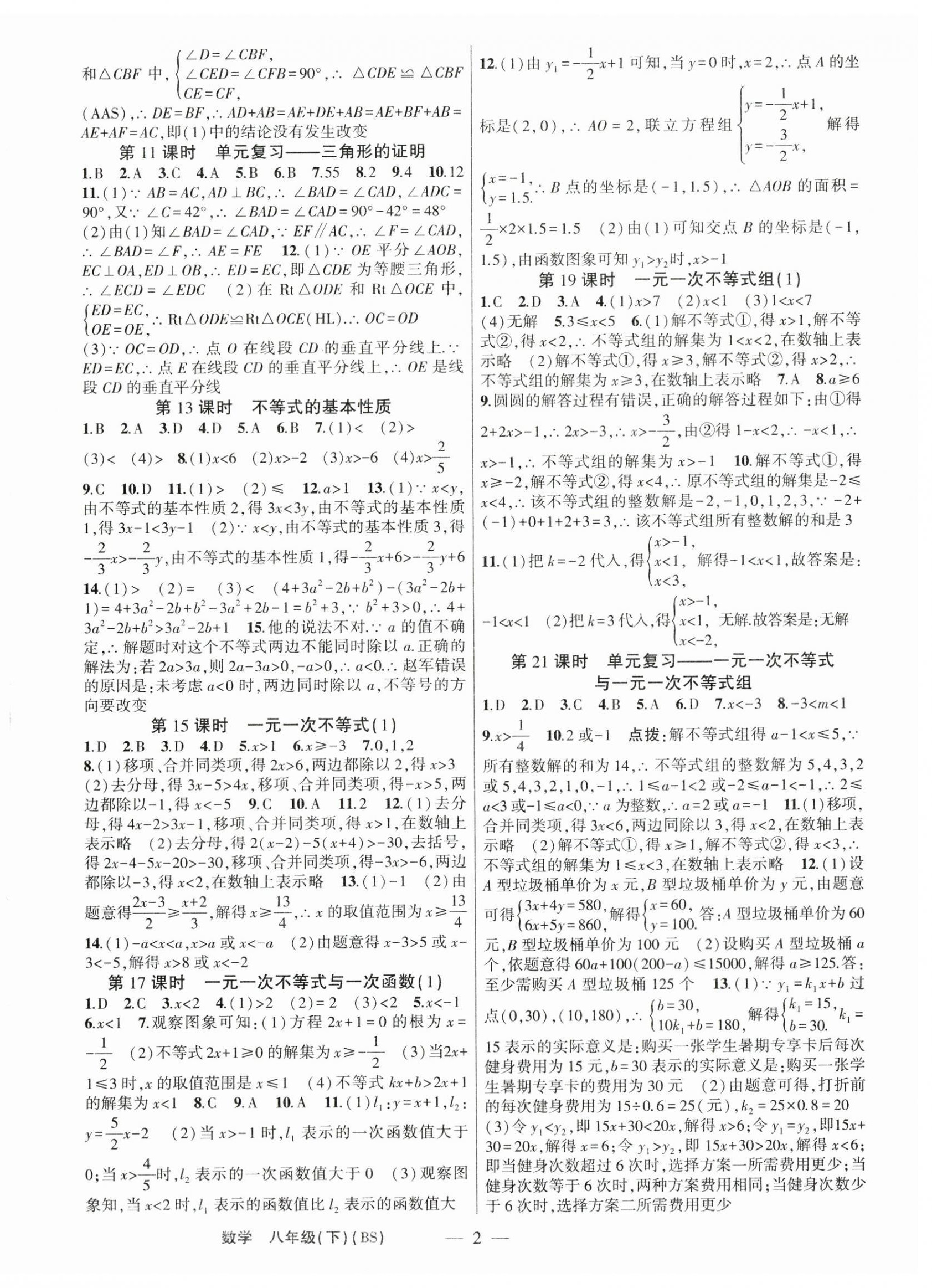 2024年原創(chuàng)新課堂八年級(jí)數(shù)學(xué)下冊(cè)北師大版深圳專版 第2頁(yè)