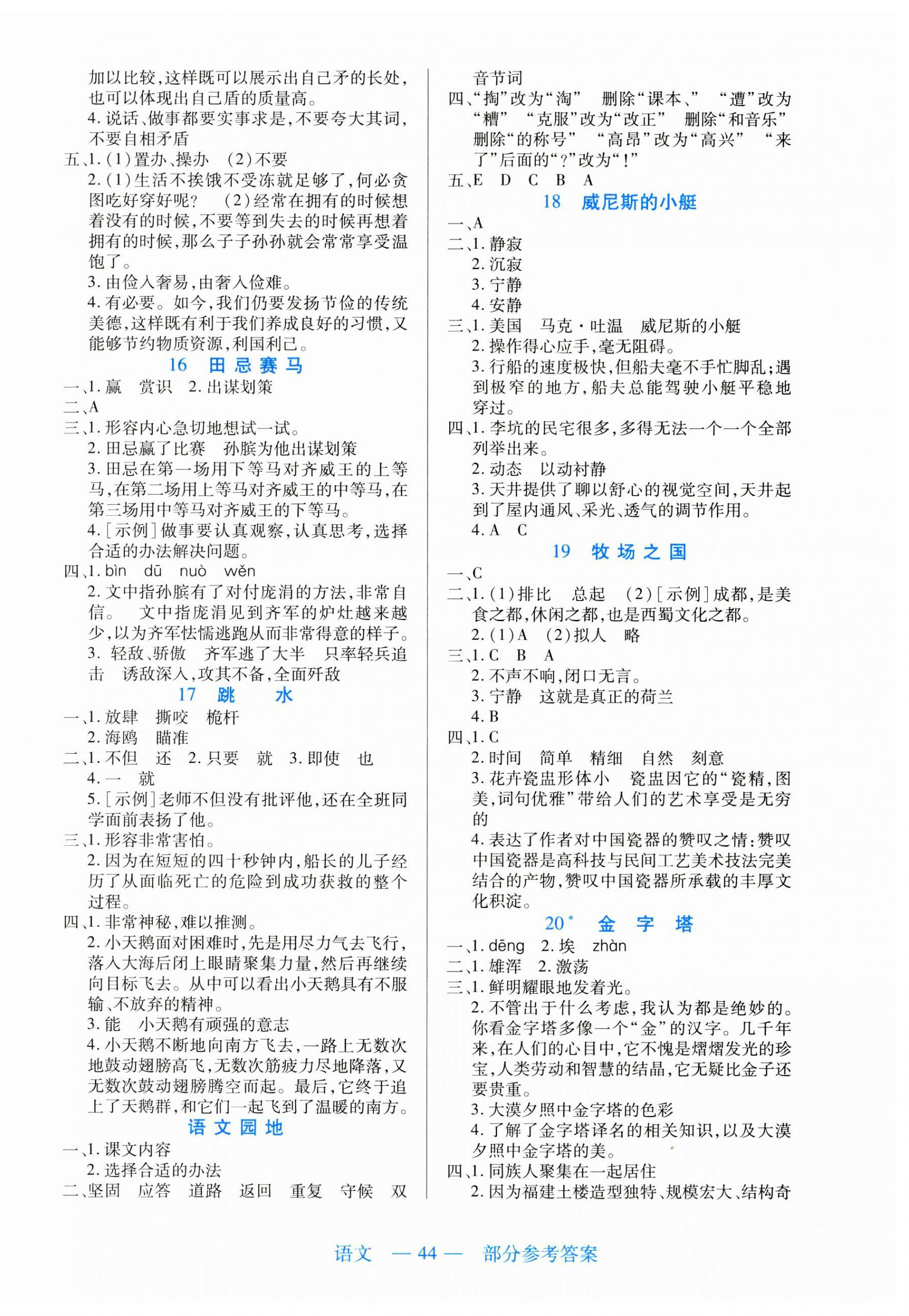 2025年新課程新練習五年級語文下冊人教版 參考答案第4頁
