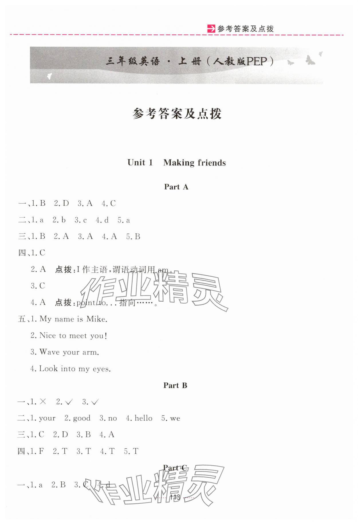 2025年三维数字课堂三年级英语上册人教版 第1页