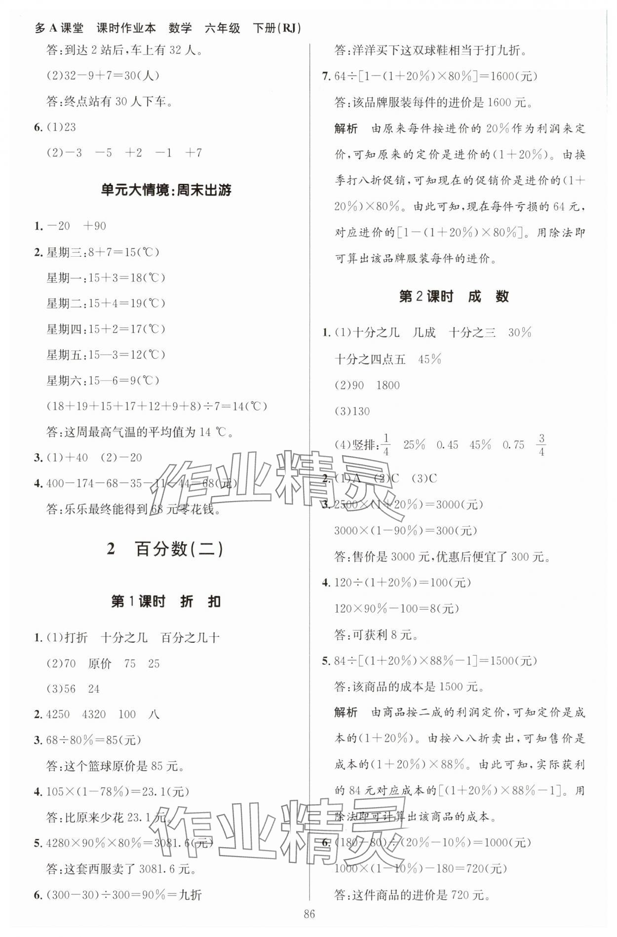 2025年多A课堂课时作业本六年级数学下册人教版 第2页