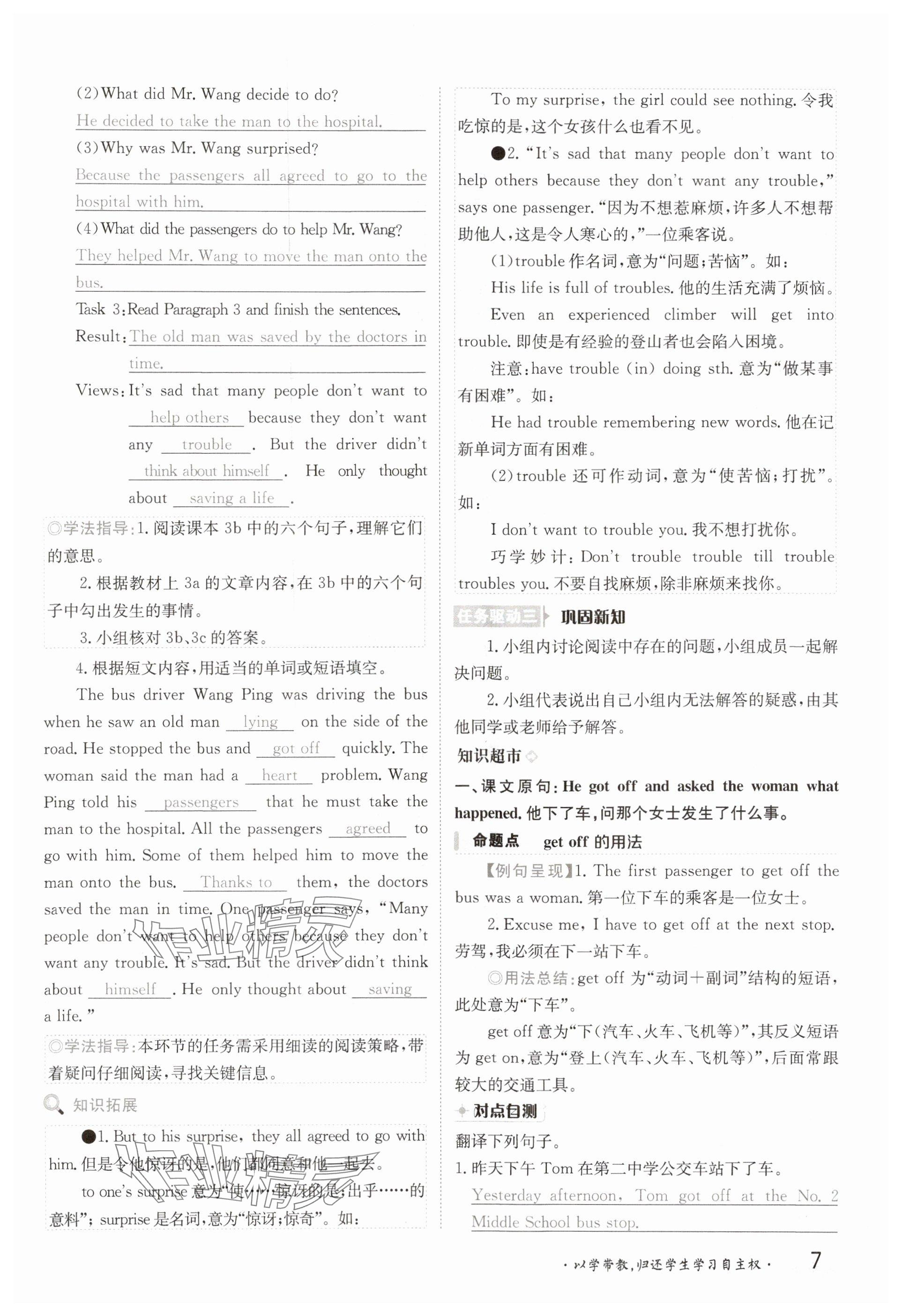 2025年金太陽導學案八年級英語下冊人教版 參考答案第7頁