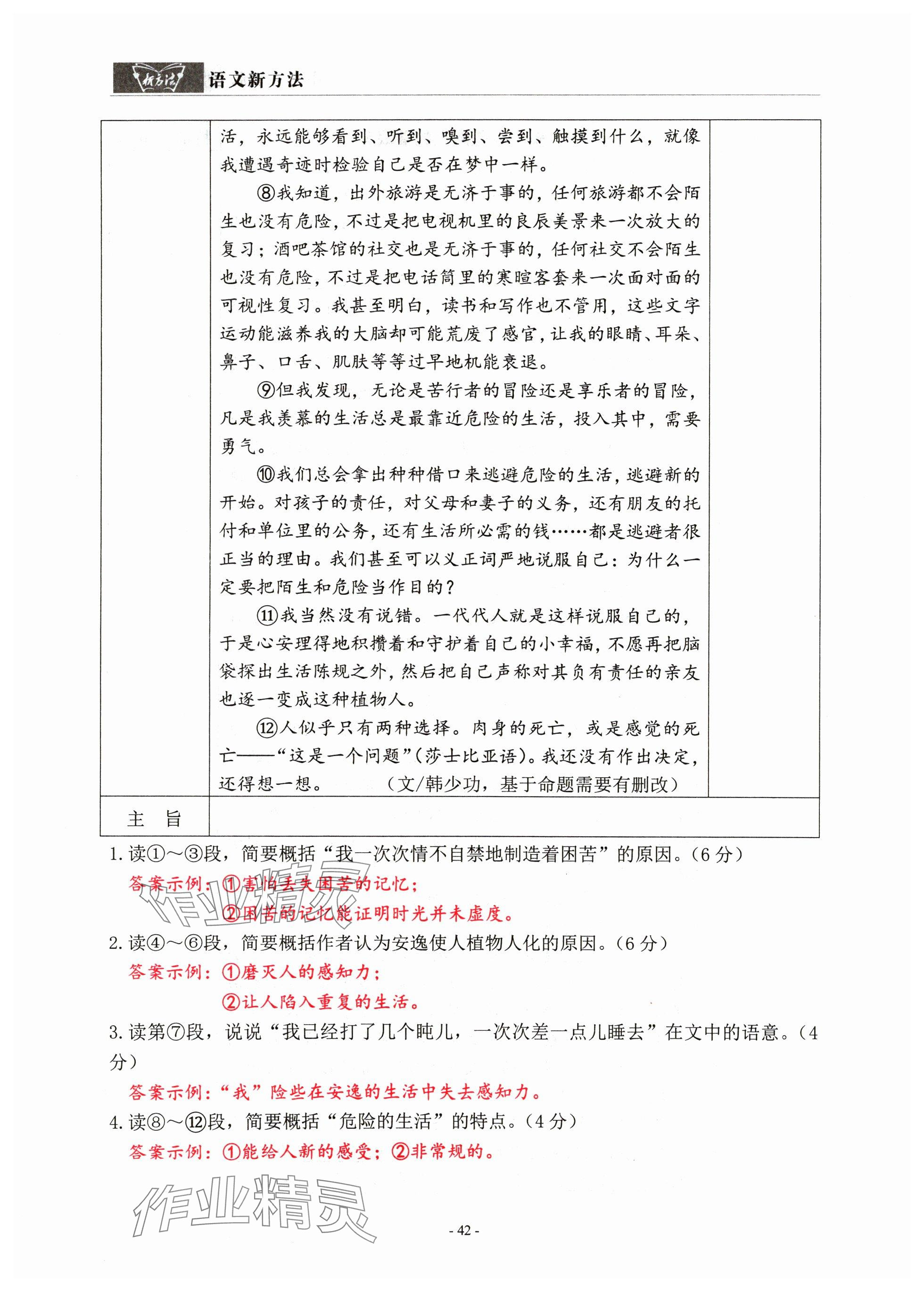 2024年語文新方法中考沖刺版&nbsp;參考答案第42頁