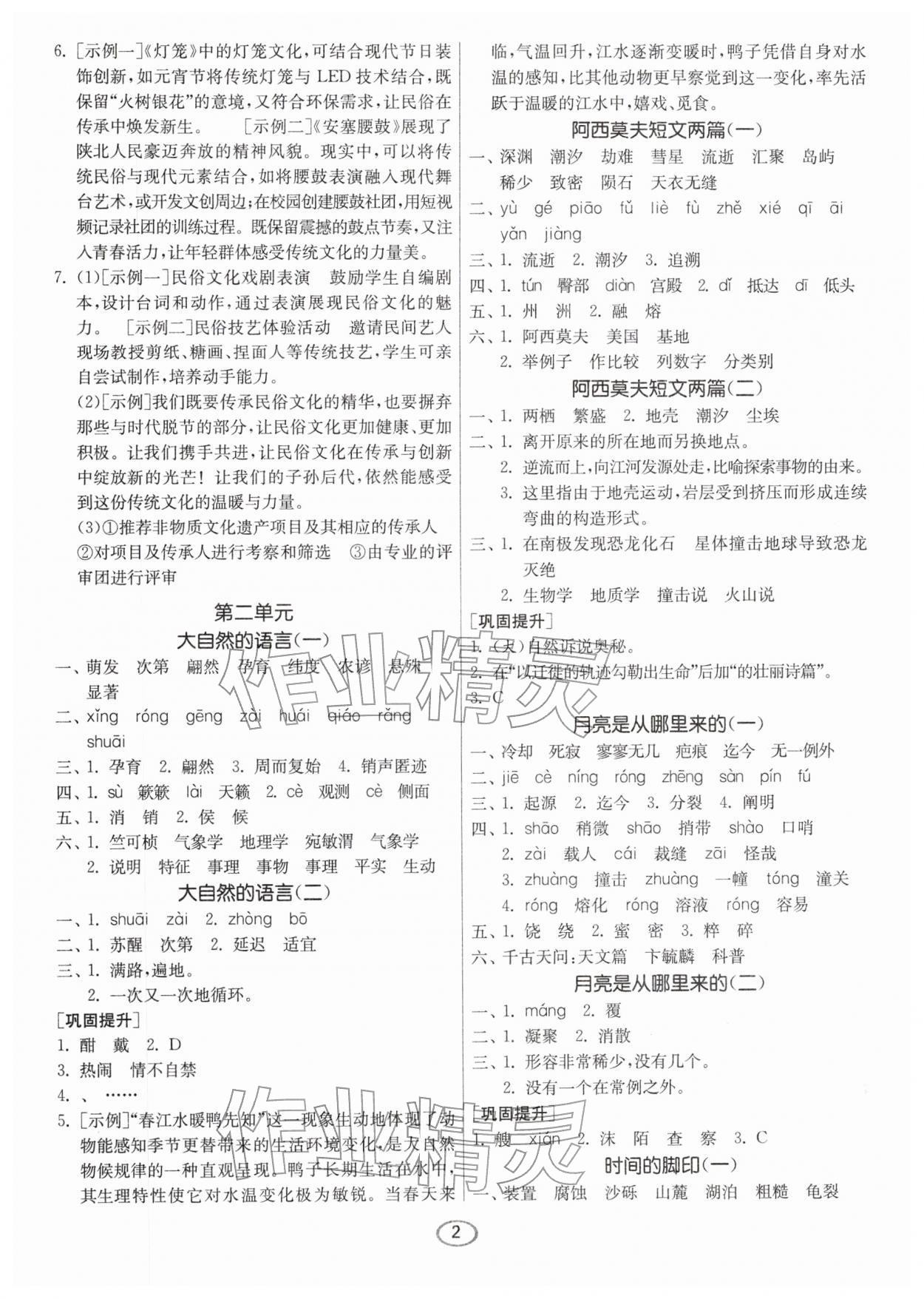 2026年春雨教育默写高手八年级语文下册人教版&nbsp;第2页
