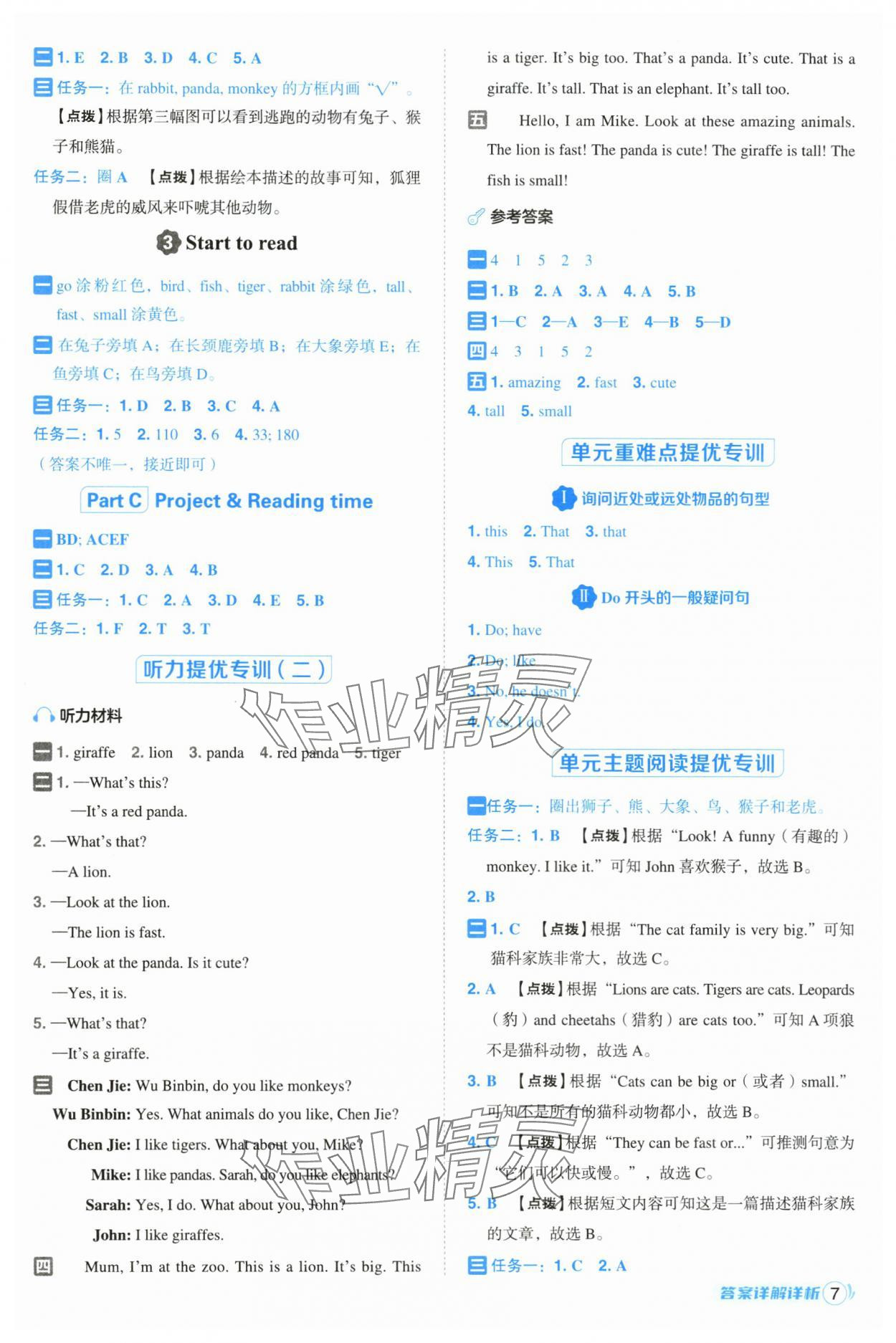 2025年綜合應(yīng)用創(chuàng)新題典中點(diǎn)三年級(jí)英語上冊(cè)人教版&nbsp;參考答案第7頁