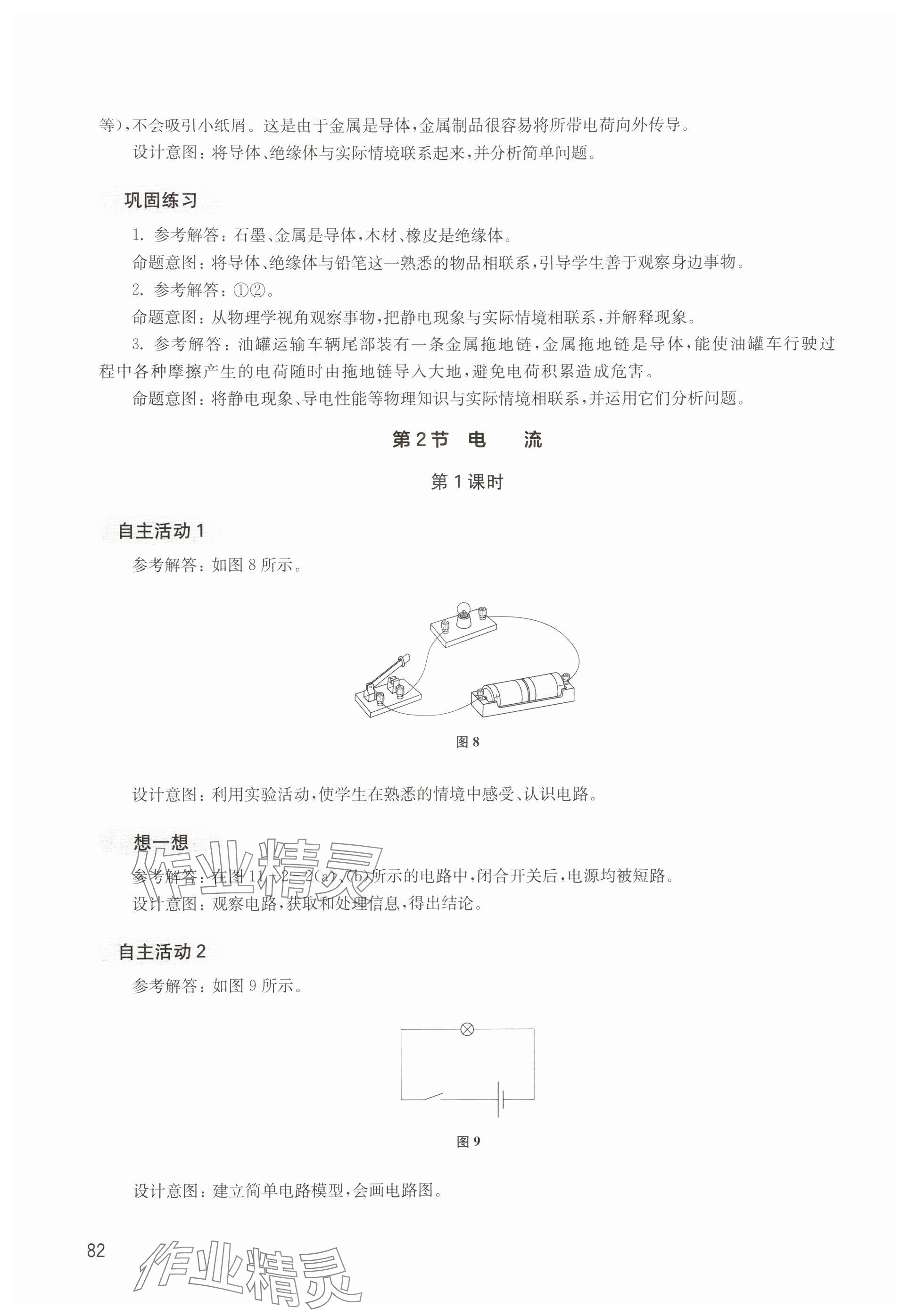 2025年综合活动手册九年级物理上册沪教版54制&nbsp;第7页