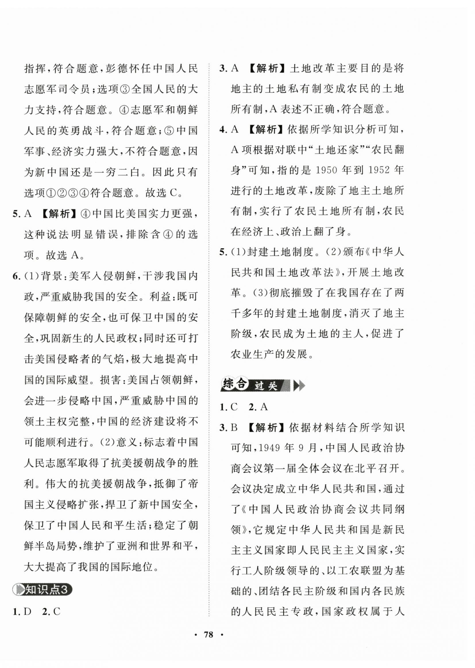 2025年一课三练单元测试八年级历史下册人教版 第2页