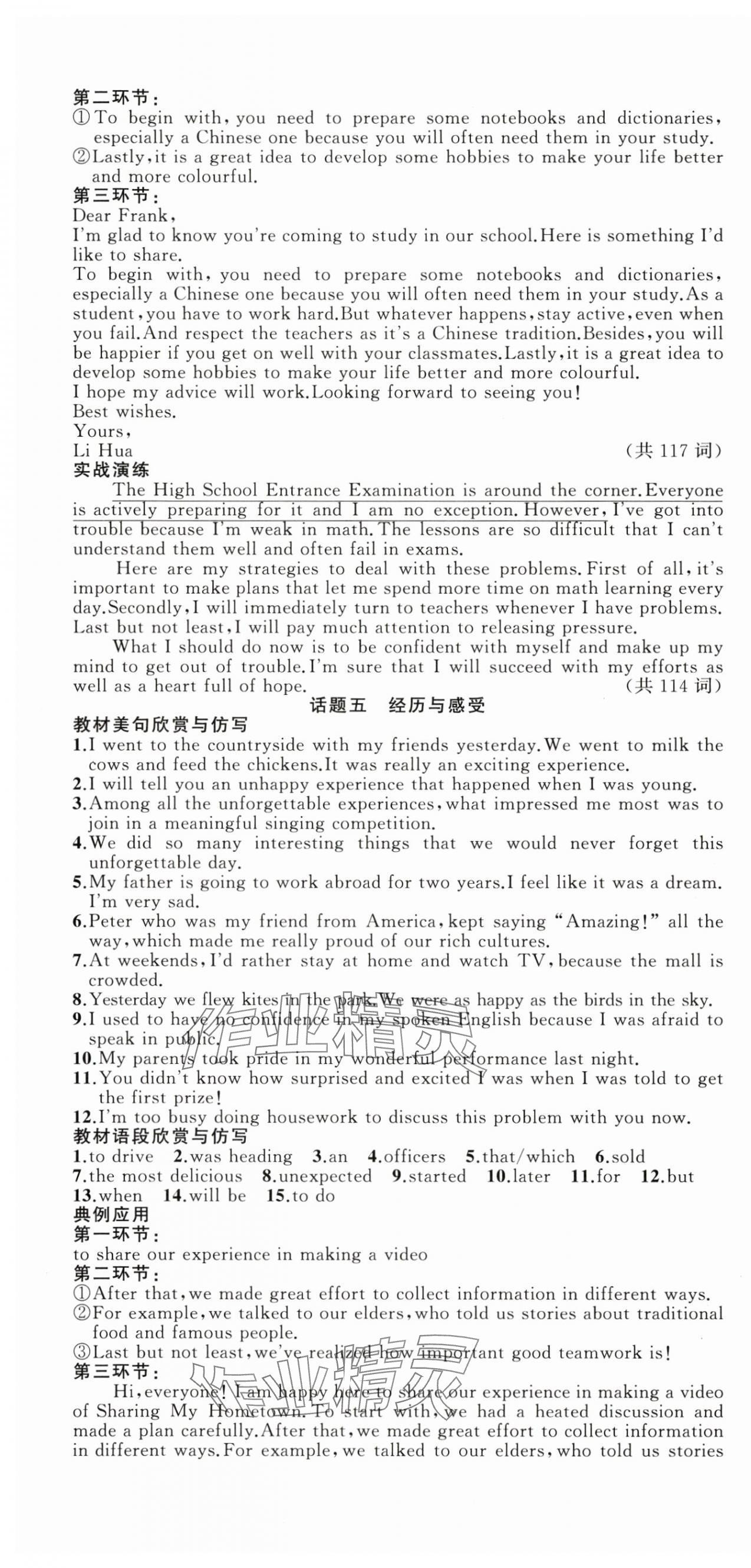 2024年名師面對(duì)面中考滿分特訓(xùn)方案九年級(jí)英語(yǔ)外研版浙江專版 參考答案第34頁(yè)