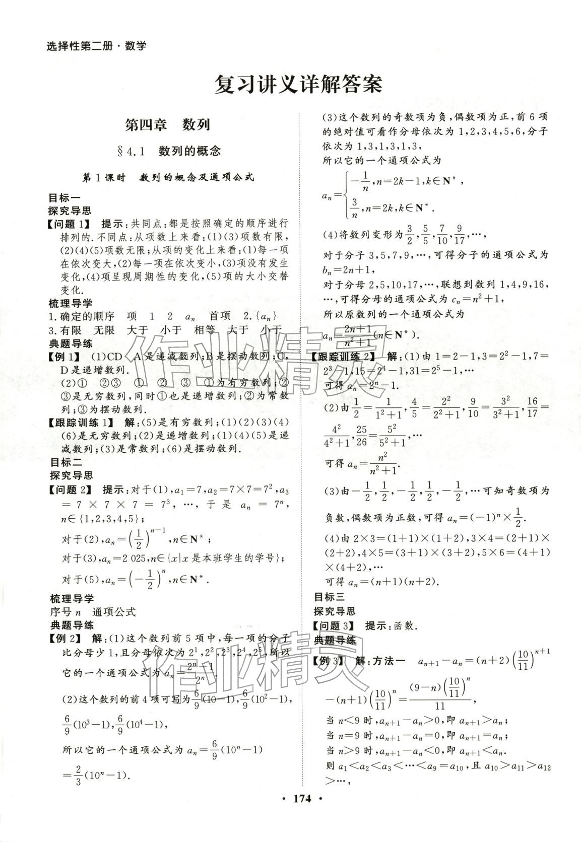 2025年学易优同步学案导学高中数学选择性必修第二册通用版 第1页