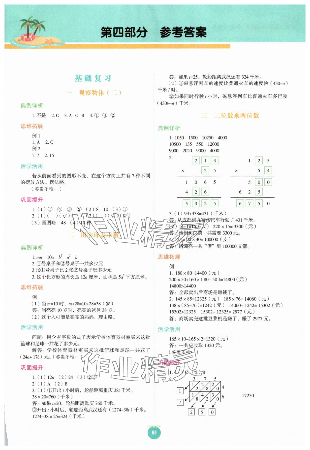 2025年快乐假期河南大学出版社四年级数学冀教版 第1页
