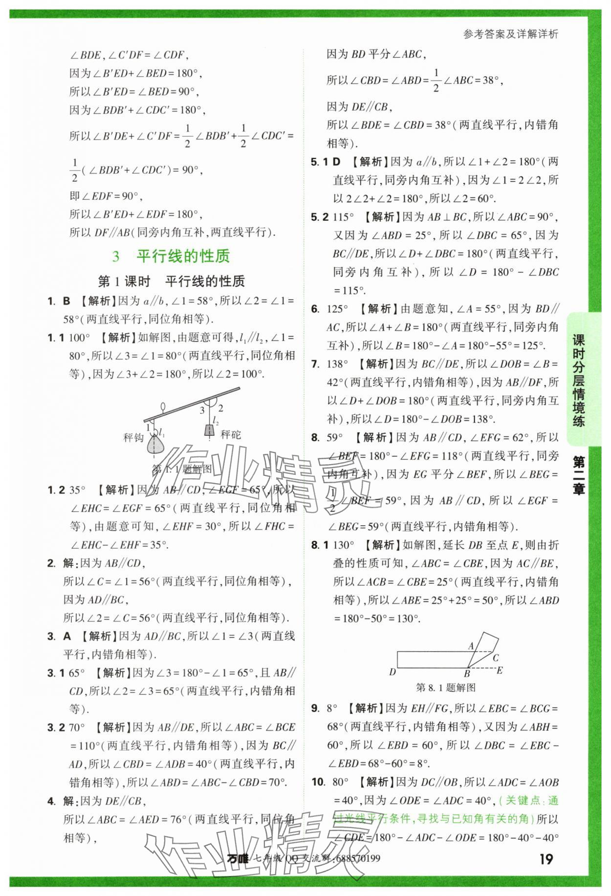 2024年萬唯中考情境題七年級數(shù)學下冊北師大版 第19頁