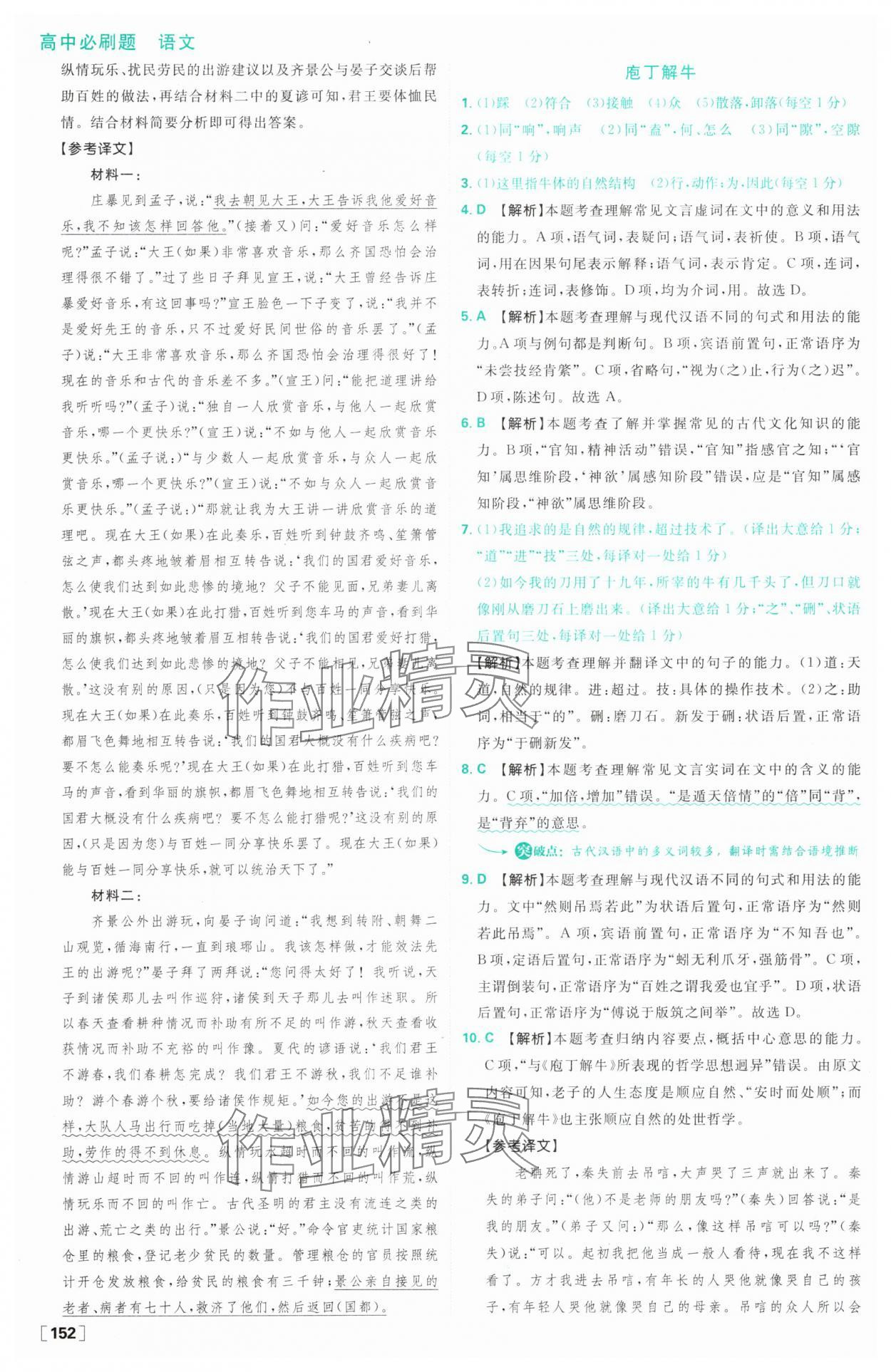 2025年高中必刷題高中語文必修下冊人教版 參考答案第4頁