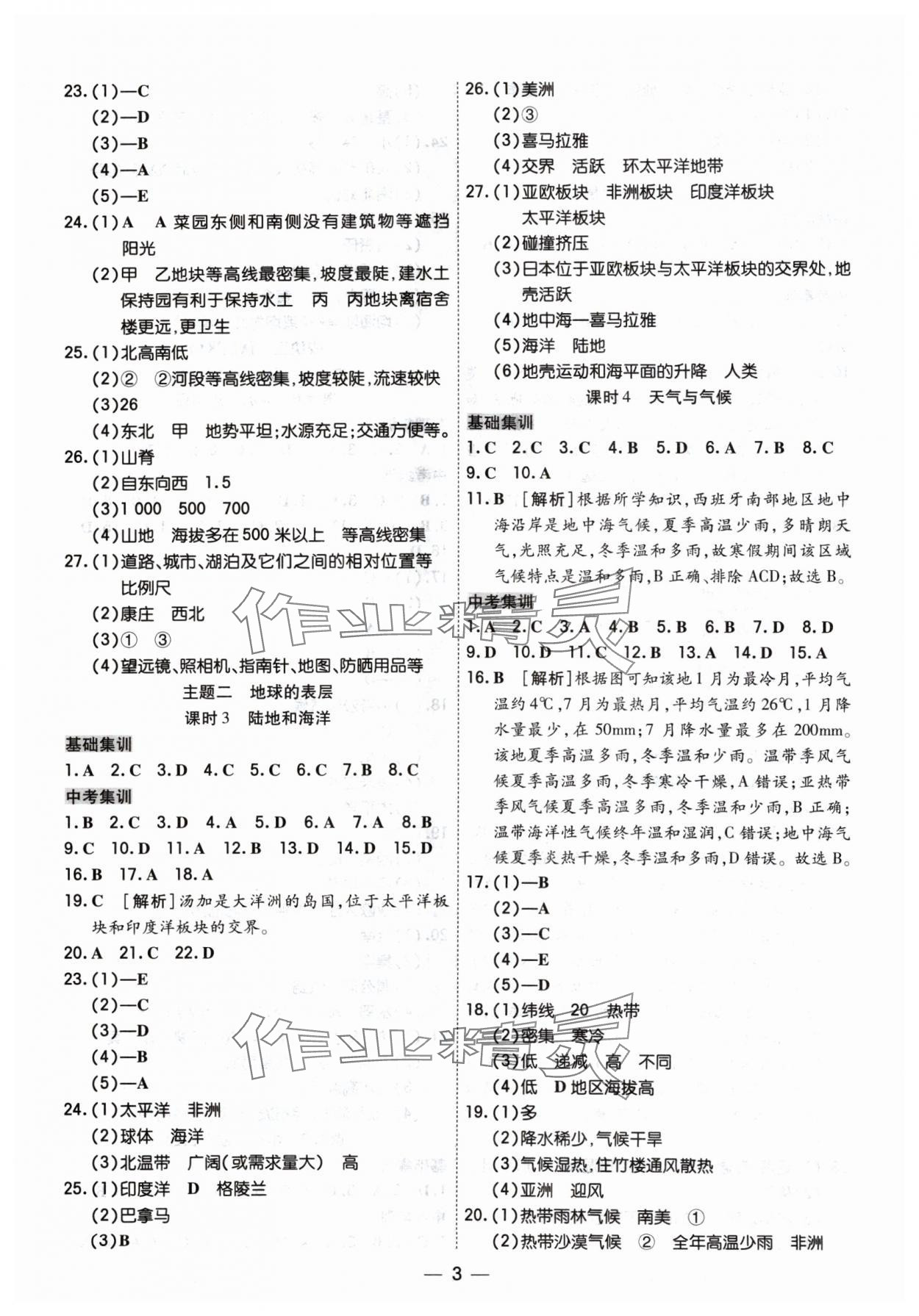 2024年中考123基礎(chǔ)章節(jié)總復(fù)習(xí)測(cè)試卷地理 參考答案第3頁(yè)