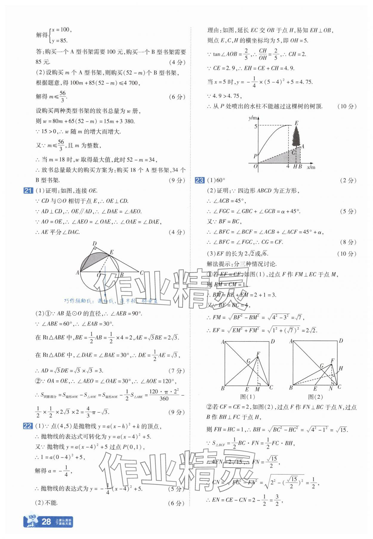 2025年金考卷中考45套匯編數(shù)學(xué)河南專版紫色封面 參考答案第28頁